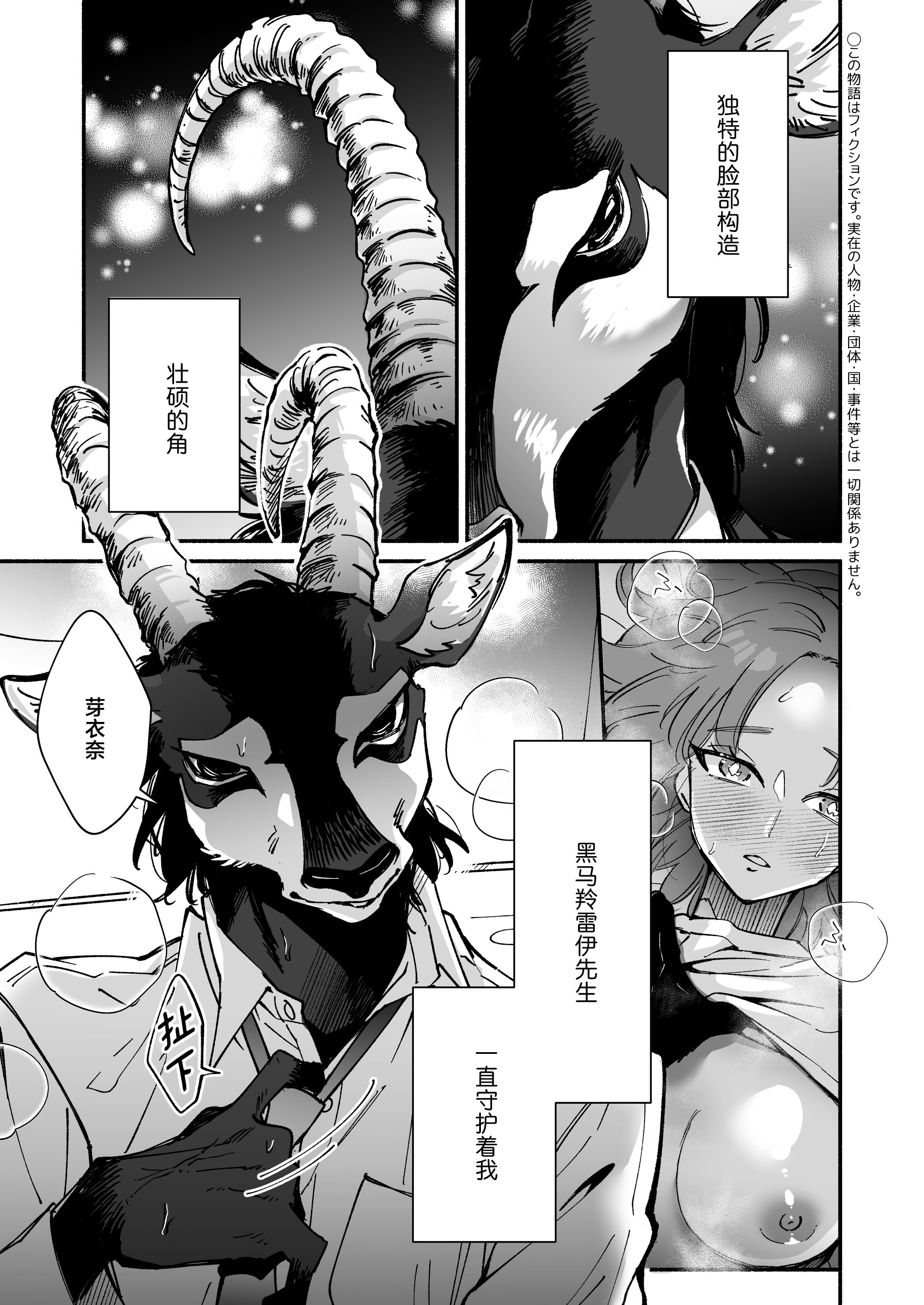 [日本漫画] [ハラヘリモンスター (宇宙野ユニコ)] 私を護ってくれるレイさんはいちばん危険な執着獣｜守护我的雷伊先生是最危险的执着兽 单本,巨乳大奶,露出,大阴茎#[26P]-2