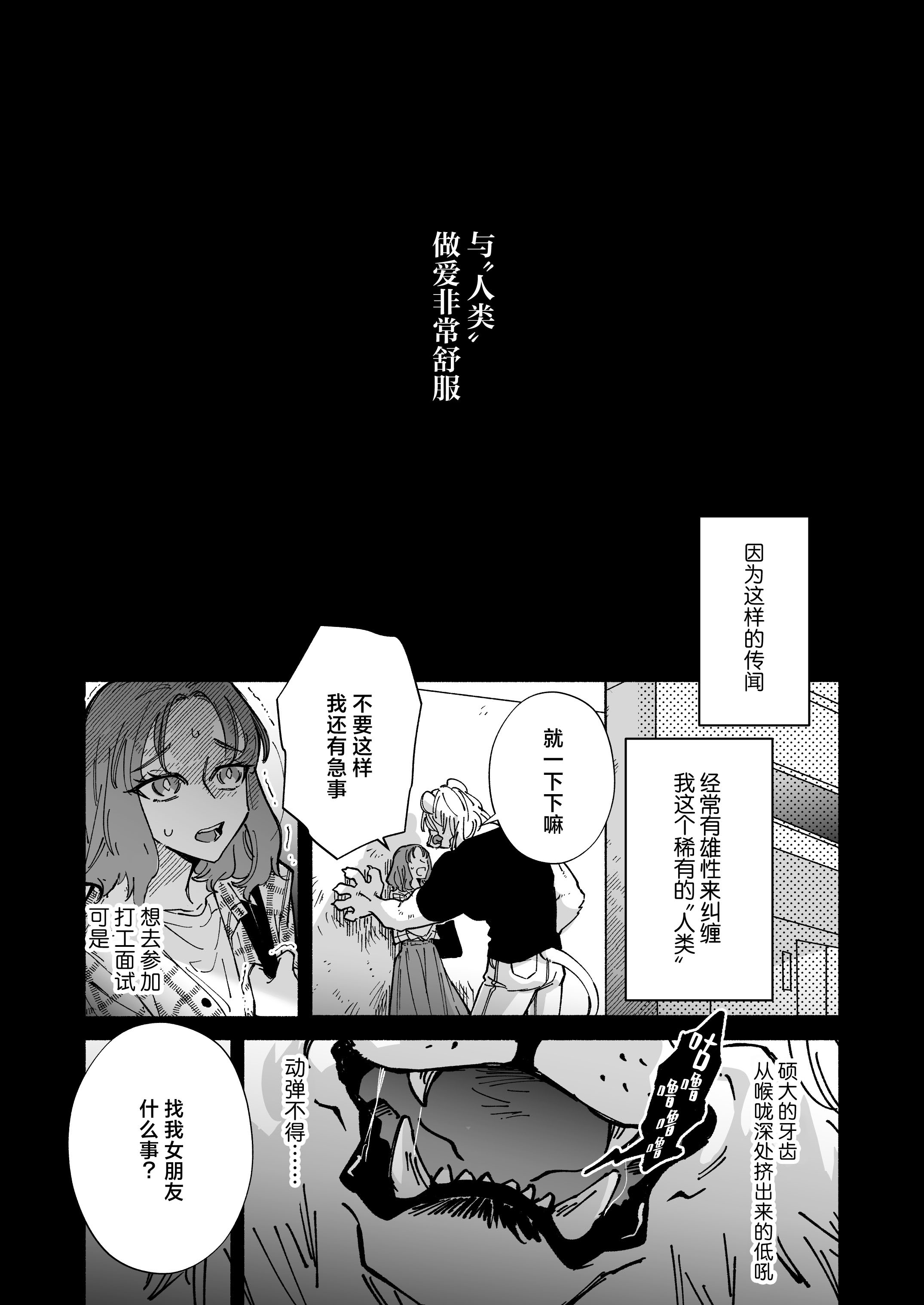 [日本漫画] [ハラヘリモンスター (宇宙野ユニコ)] 私を護ってくれるレイさんはいちばん危険な執着獣｜守护我的雷伊先生是最危险的执着兽 单本,巨乳大奶,露出,大阴茎#[26P]-4