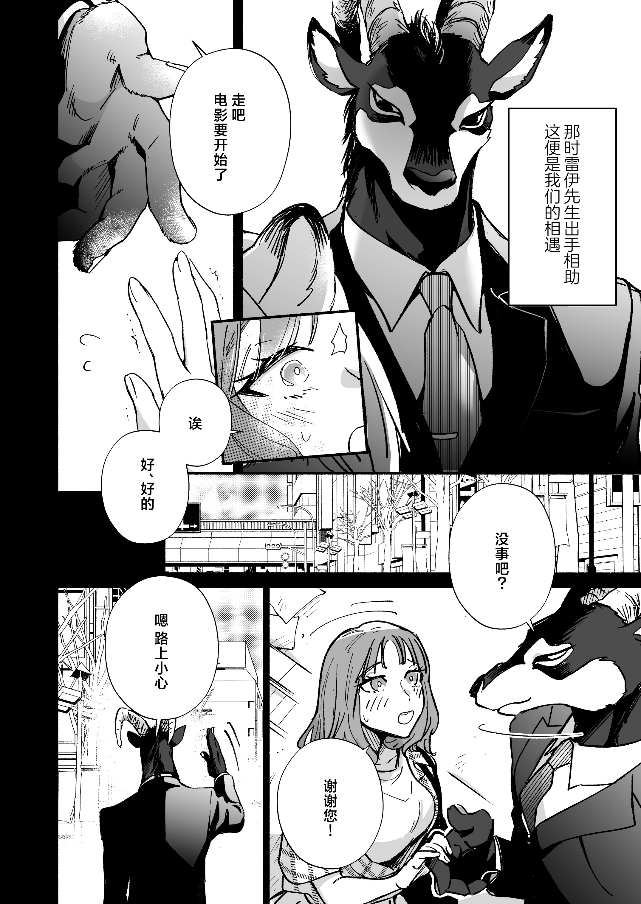 [日本漫画] [ハラヘリモンスター (宇宙野ユニコ)] 私を護ってくれるレイさんはいちばん危険な執着獣｜守护我的雷伊先生是最危险的执着兽 单本,巨乳大奶,露出,大阴茎#[26P]-5