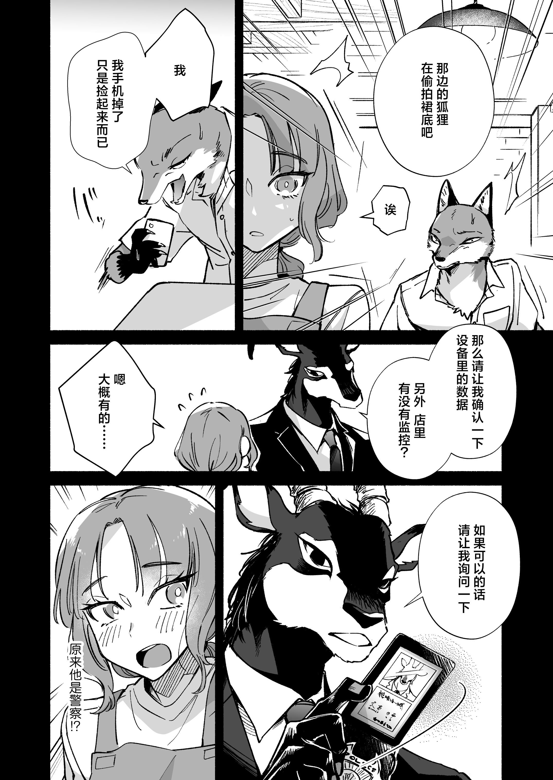 [日本漫画] [ハラヘリモンスター (宇宙野ユニコ)] 私を護ってくれるレイさんはいちばん危険な執着獣｜守护我的雷伊先生是最危险的执着兽 单本,巨乳大奶,露出,大阴茎#[26P]-7