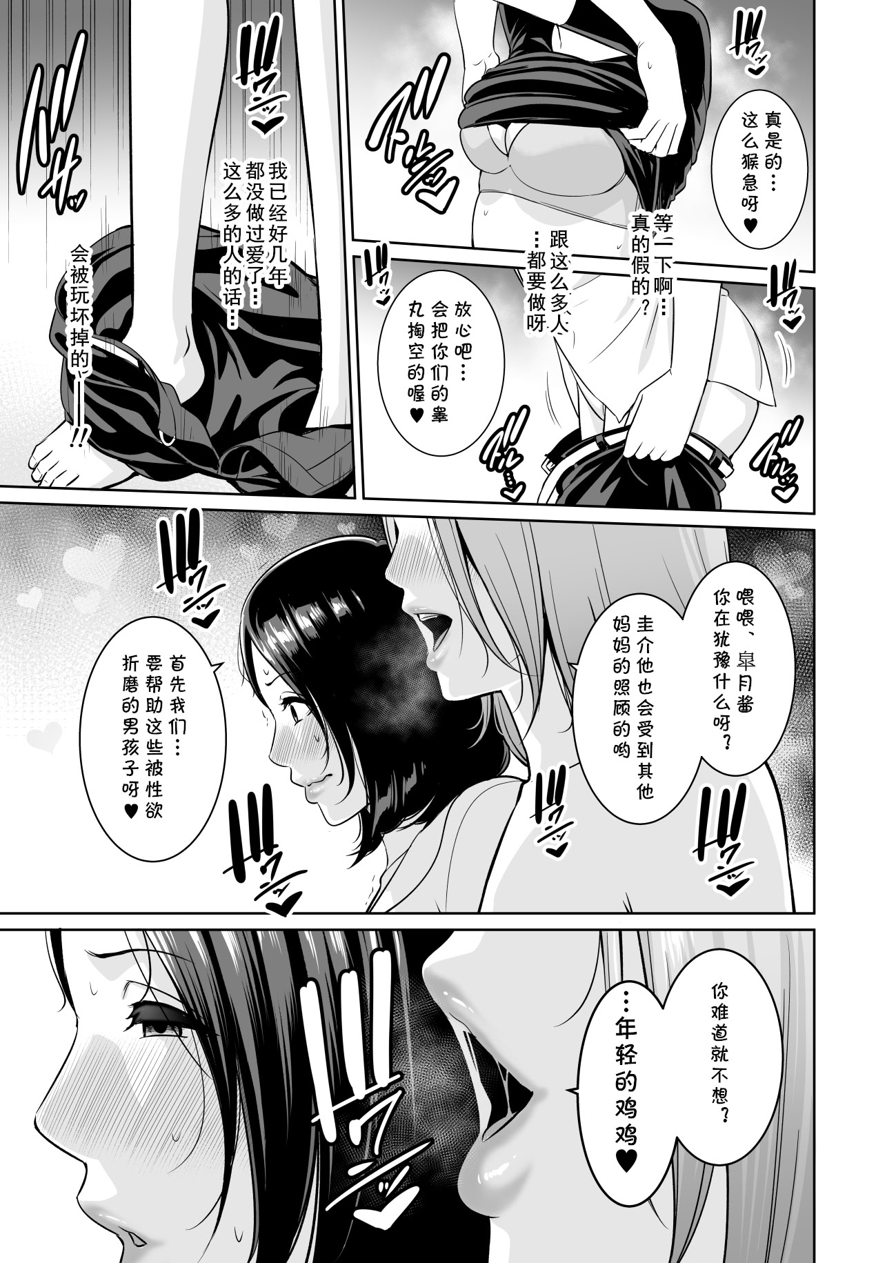 [日本漫画] [三崎 (gonza)] ママ友♥秘密くらぶ 〜息子の同級生のチンポに囲まれて〜 单本,巨乳大奶,露出,大阴茎#[26P]-18