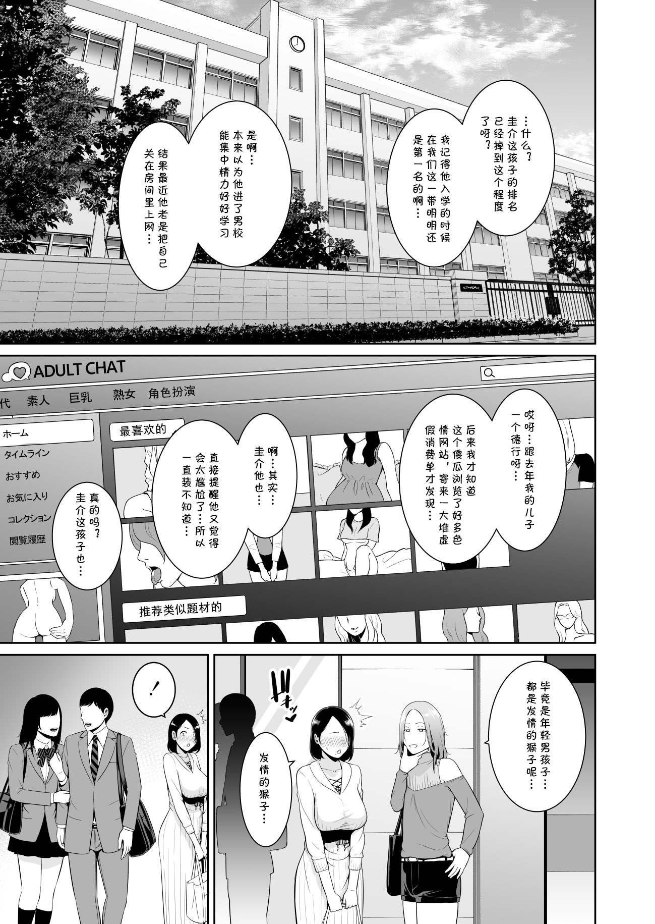 [日本漫画] [三崎 (gonza)] ママ友♥秘密くらぶ 〜息子の同級生のチンポに囲まれて〜 单本,巨乳大奶,露出,大阴茎#[26P]-4