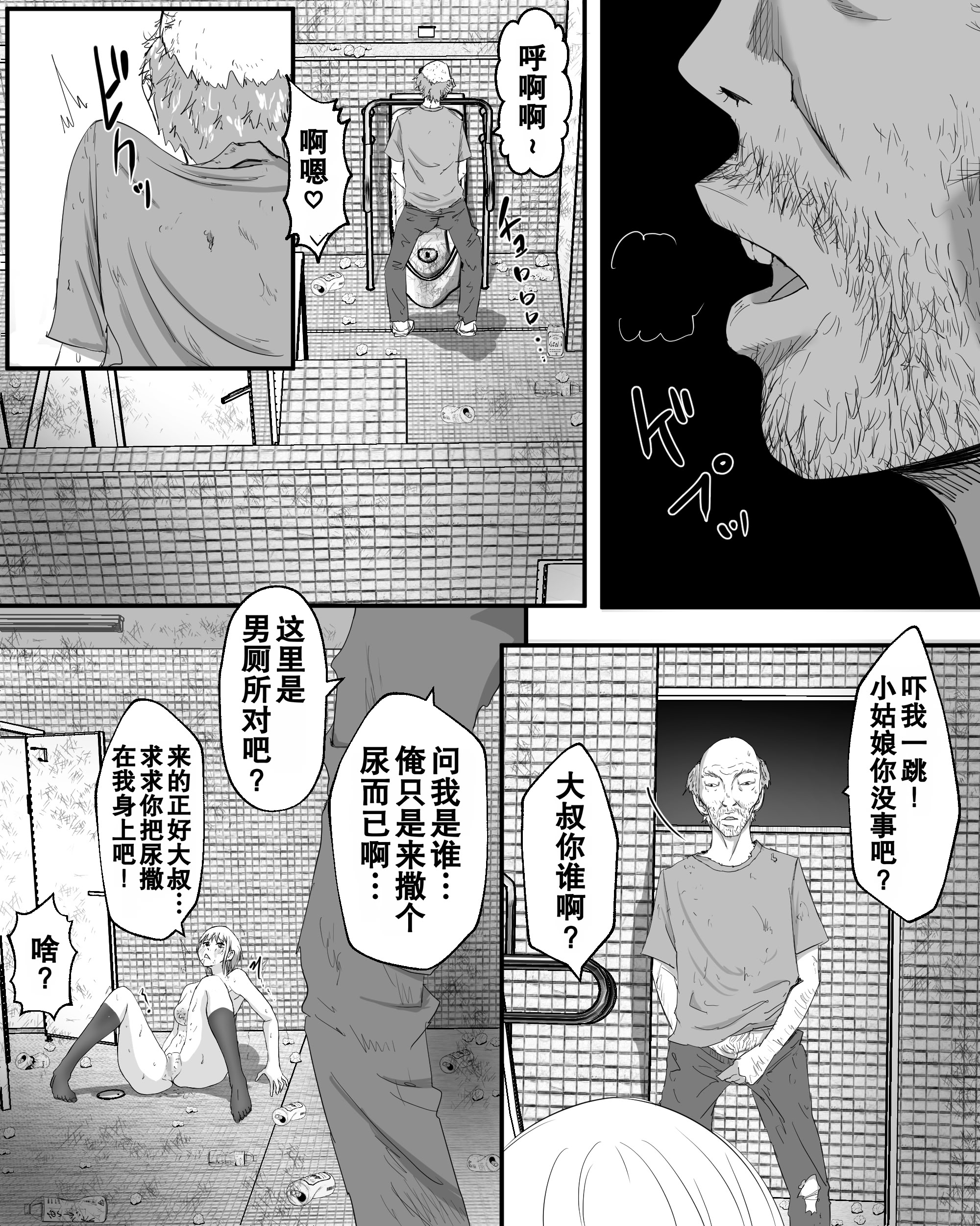 [日本漫画] [ピノチカ] 公衆便所不潔オナニー 2｜公共厕所不洁自慰2 单本,巨乳大奶,露出,大阴茎#[16P]-5