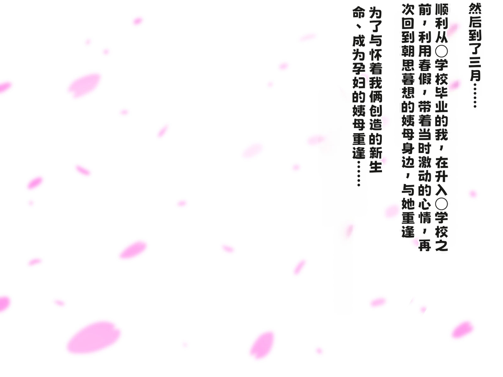 [日本漫画] [スタンドエレクション] 叔母さんと甥っ子のラブラブ中出し妊婦セックス～春休み編～ 单本,熟女人妻,巨乳大奶,露出,全彩,大阴茎#[26P]-7