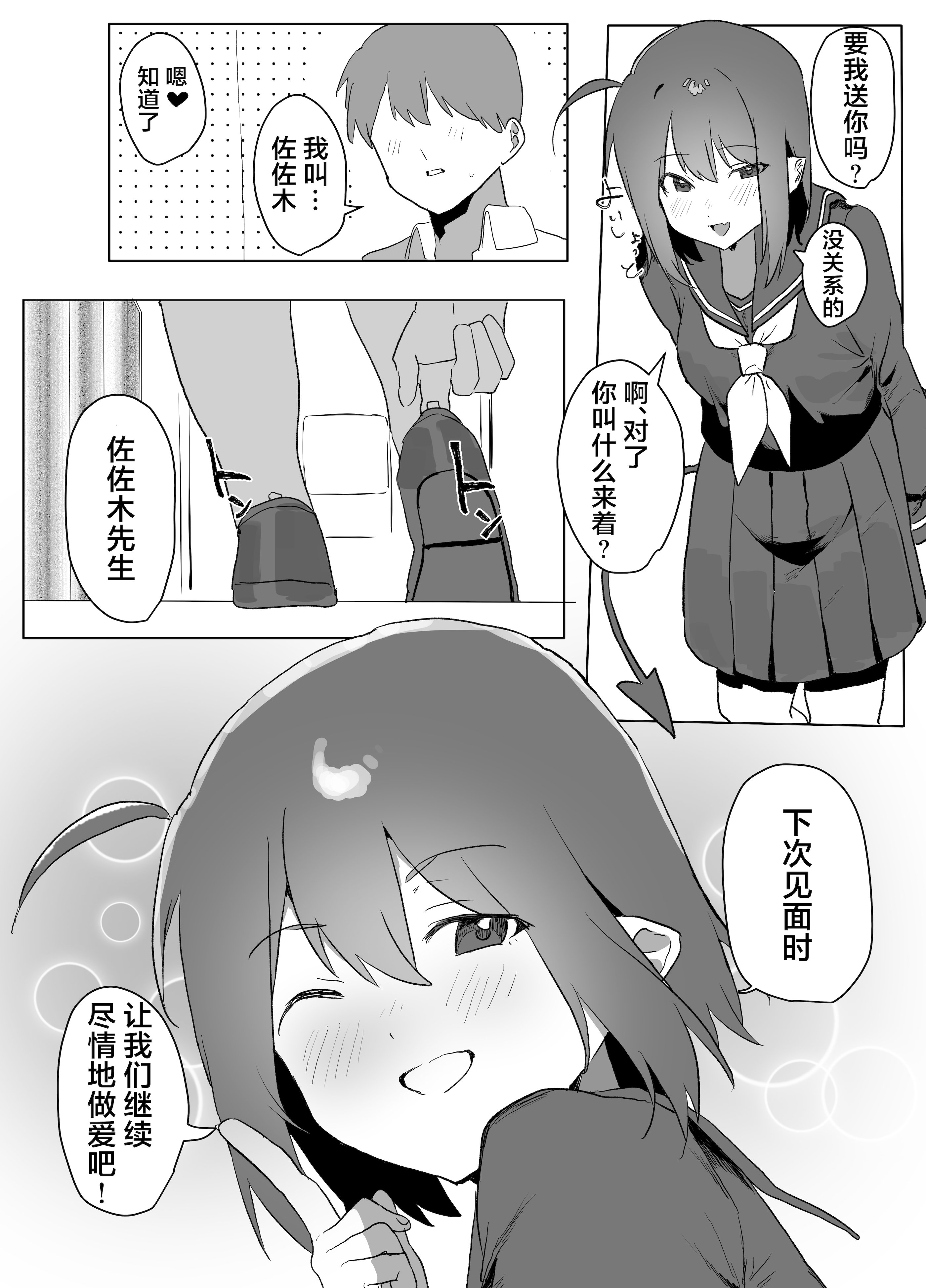 [日本漫画] [うさぎ小屋] クソ雑魚なサキュバスのごはん係になった話 [中国翻译] 单本,妖精,单女,女学生制服#[36P]-33