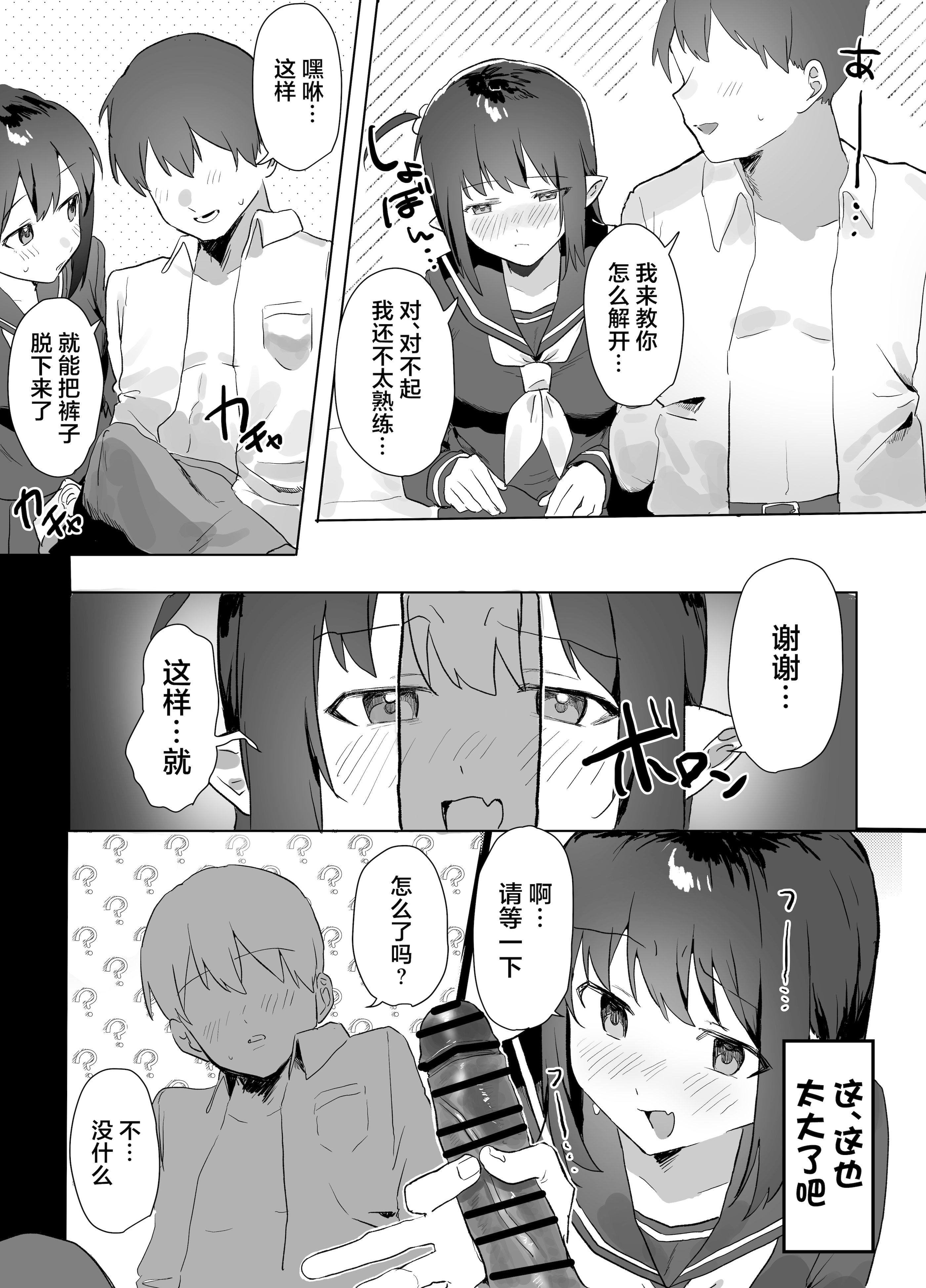 [日本漫画] [うさぎ小屋] クソ雑魚なサキュバスのごはん係になった話 [中国翻译] 单本,妖精,单女,女学生制服#[36P]-6
