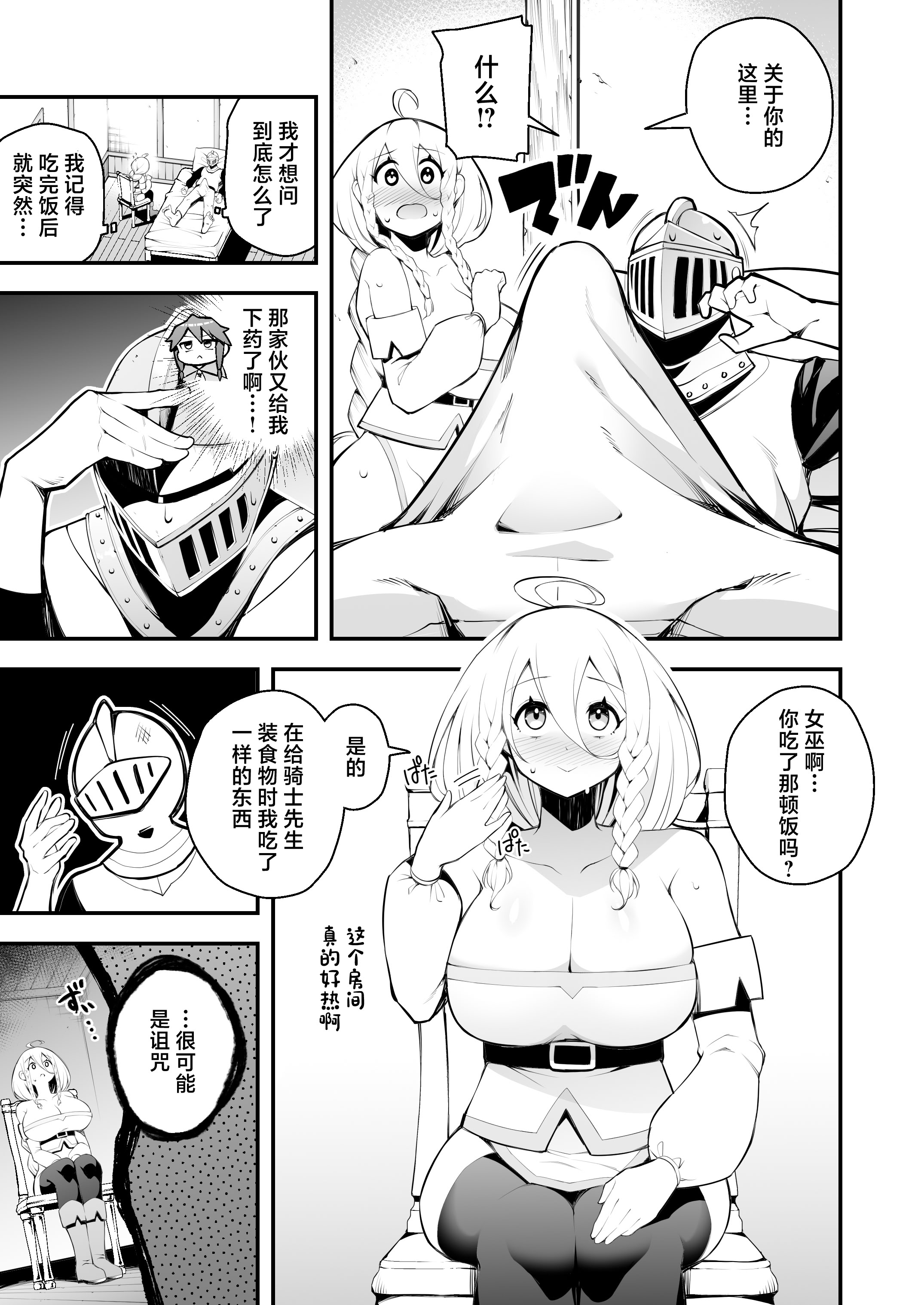 [日本漫画] [じしゃく入道 (七芽乃はゆた)] 見習い魔女と呪いのちんぽ [中国翻訳] [DL版] 单本,高潮潮吹,巨乳大奶,内射中出,丝袜#[26P]-10