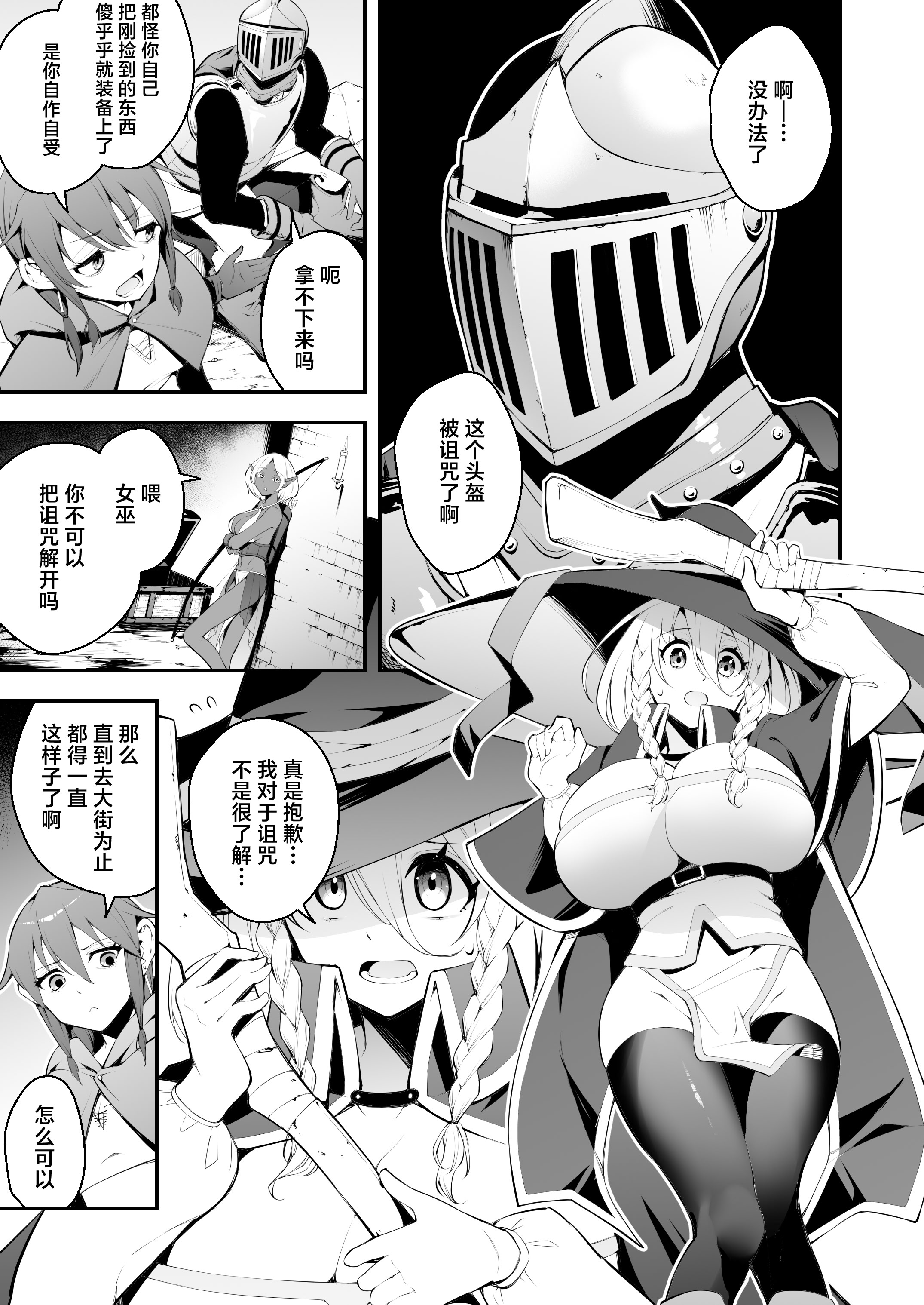 [日本漫画] [じしゃく入道 (七芽乃はゆた)] 見習い魔女と呪いのちんぽ [中国翻訳] [DL版] 单本,高潮潮吹,巨乳大奶,内射中出,丝袜#[26P]-2