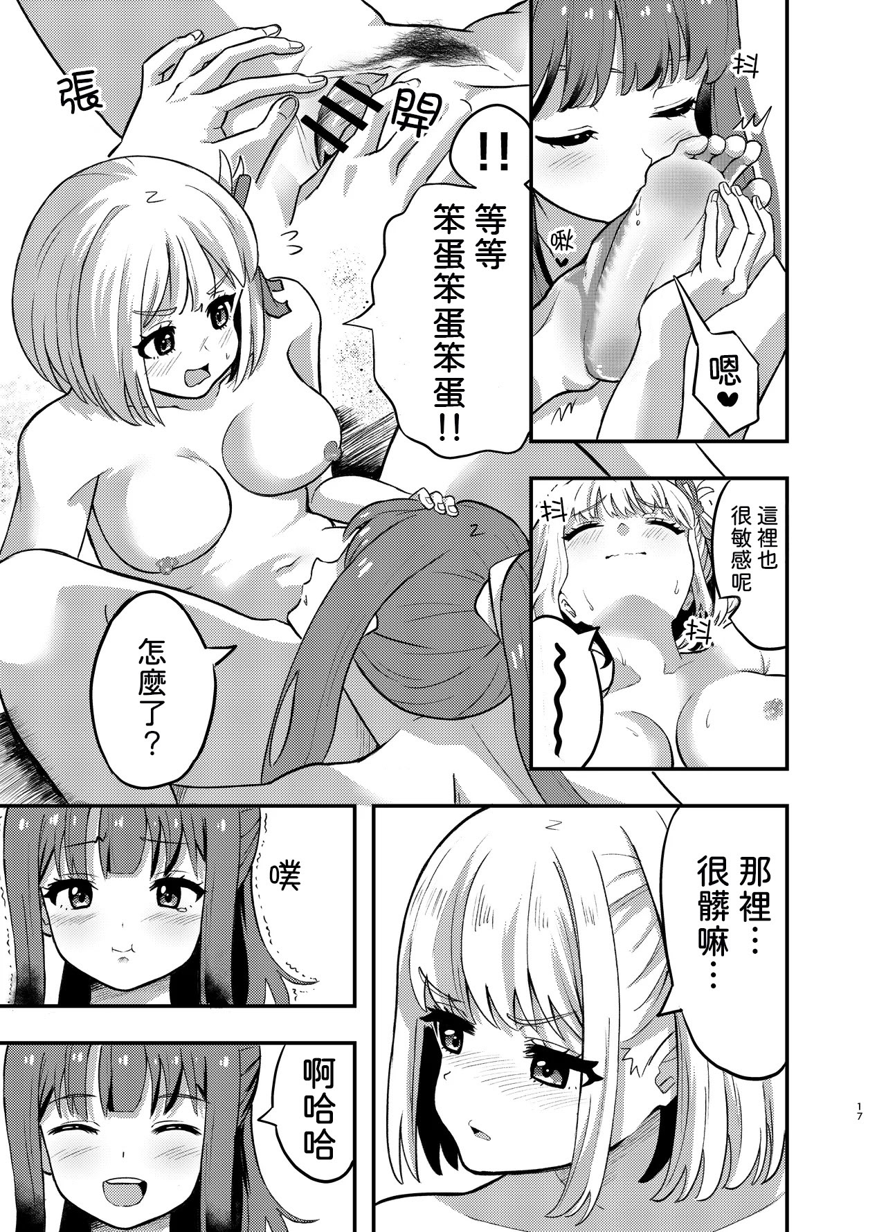 [日本漫画] [百合畑 (こうはいちゃん)] 海とリコリスの甘いひととき (リコリス・リコイル) [中国翻訳] [DL版] 单本,女同百合#[32P]-17
