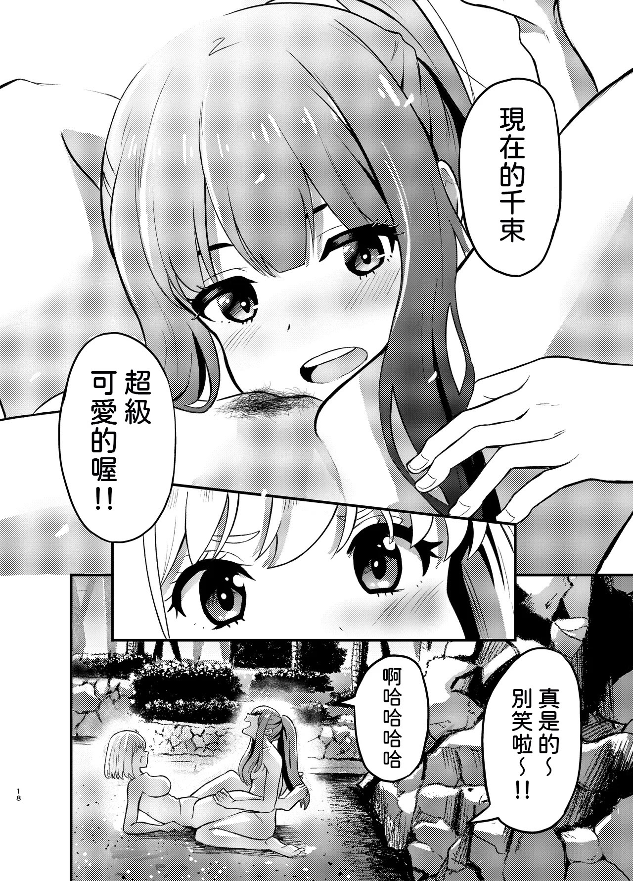 [日本漫画] [百合畑 (こうはいちゃん)] 海とリコリスの甘いひととき (リコリス・リコイル) [中国翻訳] [DL版] 单本,女同百合#[32P]-18