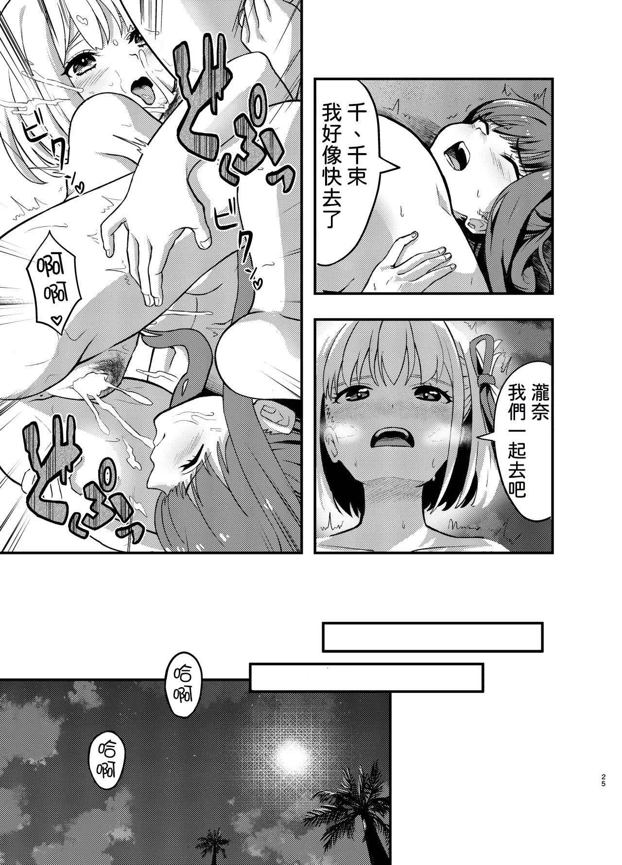 [日本漫画] [百合畑 (こうはいちゃん)] 海とリコリスの甘いひととき (リコリス・リコイル) [中国翻訳] [DL版] 单本,女同百合#[32P]-25