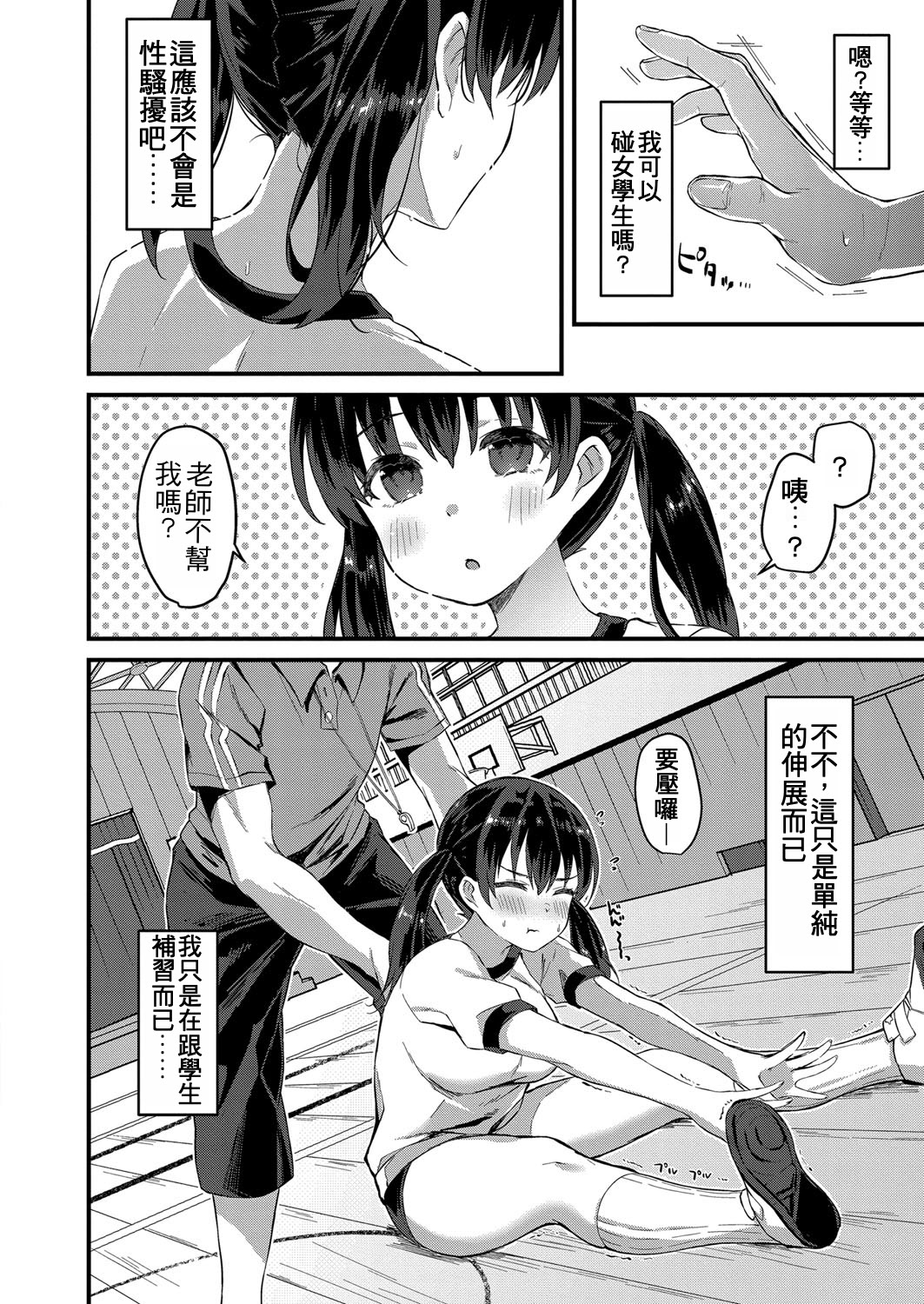 [日本漫画] [ユウザキ] 赤点補習は破廉恥トレーニング (コミックリブート Vol.32) [中国翻訳] [DL版] 单本,巨乳大奶,女学生,单女,单男,内射中出#[24P]-6