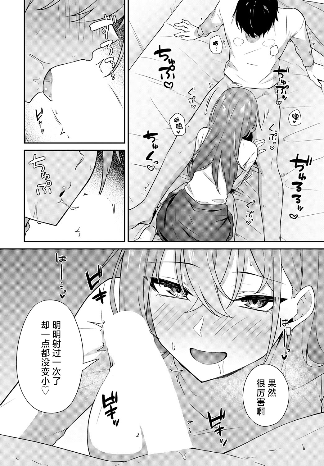 [日本漫画] [天然いなり] 不仲なカンケイ (COMIC アンスリウム 2026年4月号) [DL版] 单本,单女,单男,内射中出#[27P]-15