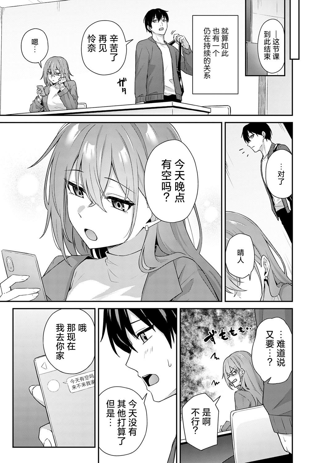 [日本漫画] [天然いなり] 不仲なカンケイ (COMIC アンスリウム 2026年4月号) [DL版] 单本,单女,单男,内射中出#[27P]-5