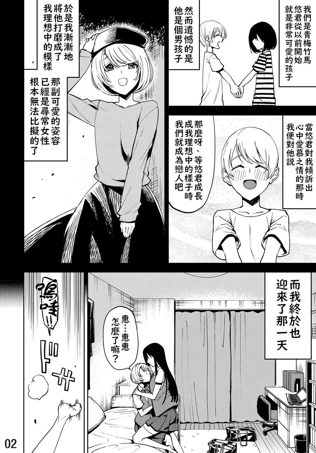 [日本漫画] [上向だい] 僕の玉責めないで ~ドSなケイと女装っ娘ハルカ~ (COMIC アンスリウム 2019年11月号) [DL版] 单本,药娘伪娘,单女,女学生制服,单男#[20P]-2