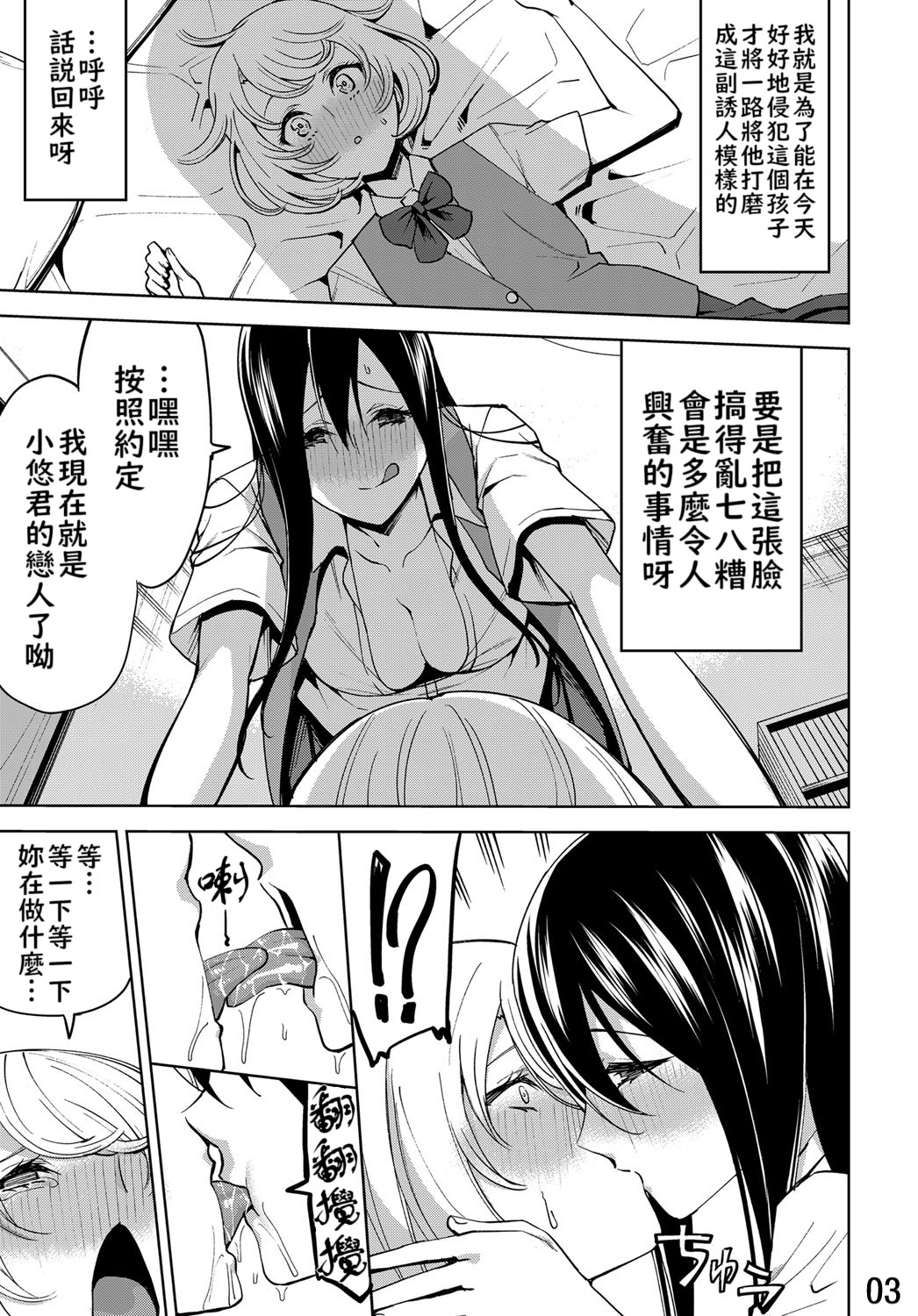 [日本漫画] [上向だい] 僕の玉責めないで ~ドSなケイと女装っ娘ハルカ~ (COMIC アンスリウム 2019年11月号) [DL版] 单本,药娘伪娘,单女,女学生制服,单男#[20P]-3