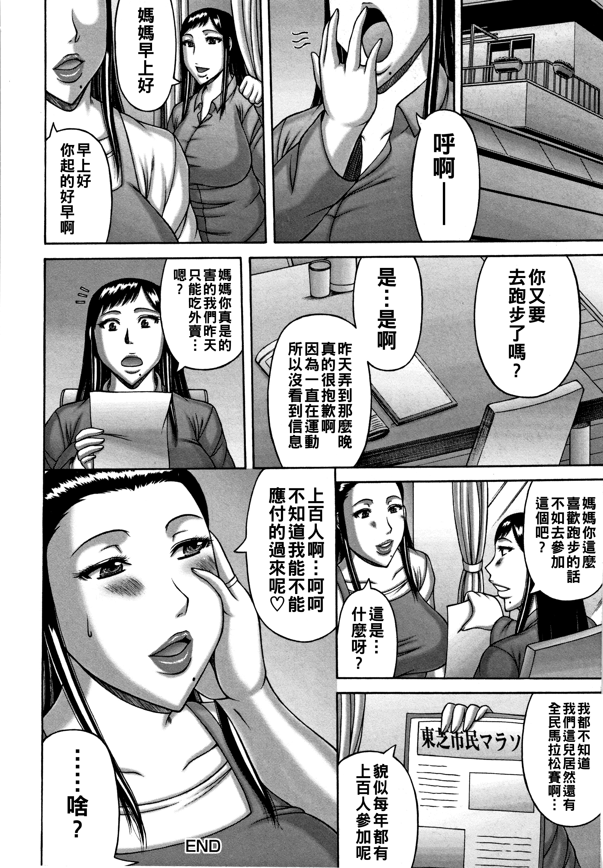 [日本漫画] [榊歌丸] ジョキング妻 单本,熟女人妻,巨乳大奶,群P#[20P]-20