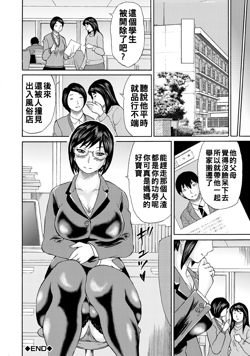 [日本漫画] [はちの八八] 静香先生はオレのモノ 後編 单本,眼镜,黑丝丝袜,女教师#[38P]-38