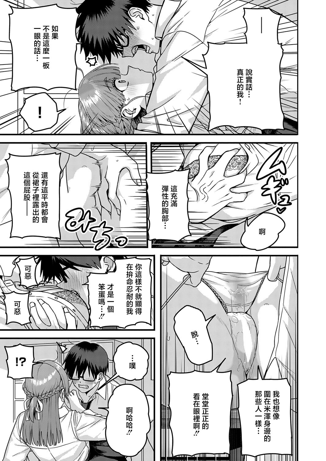[日本漫画] [cabin] 米澤さんは俺だけのビッチ (COMIC アンスリウム 2026年6月号) [中国翻訳] [DL版] 单本,巨乳大奶,单女,女学生制服,单男,内射中出#[24P]-13