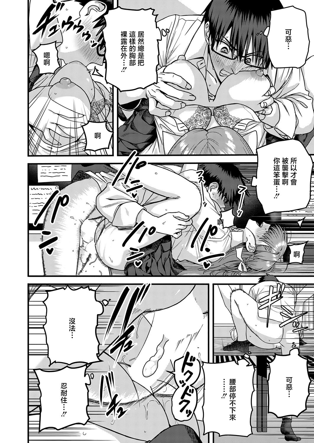 [日本漫画] [cabin] 米澤さんは俺だけのビッチ (COMIC アンスリウム 2026年6月号) [中国翻訳] [DL版] 单本,巨乳大奶,单女,女学生制服,单男,内射中出#[24P]-16