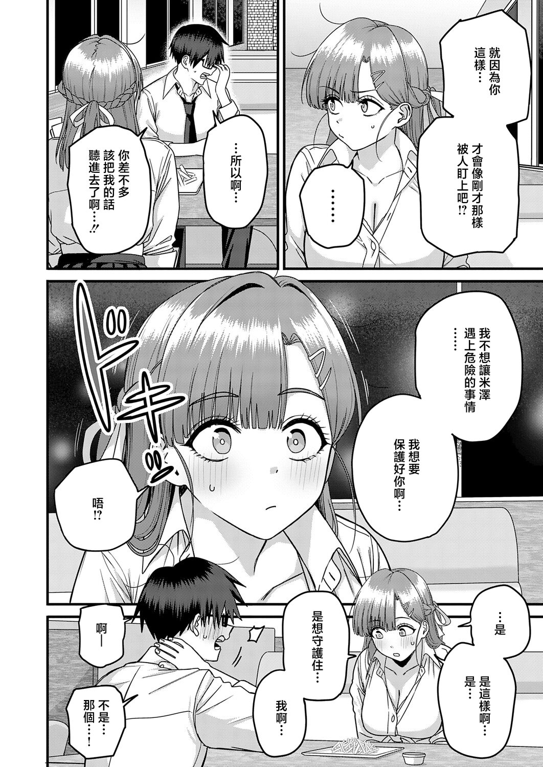 [日本漫画] [cabin] 米澤さんは俺だけのビッチ (COMIC アンスリウム 2026年6月号) [中国翻訳] [DL版] 单本,巨乳大奶,单女,女学生制服,单男,内射中出#[24P]-4