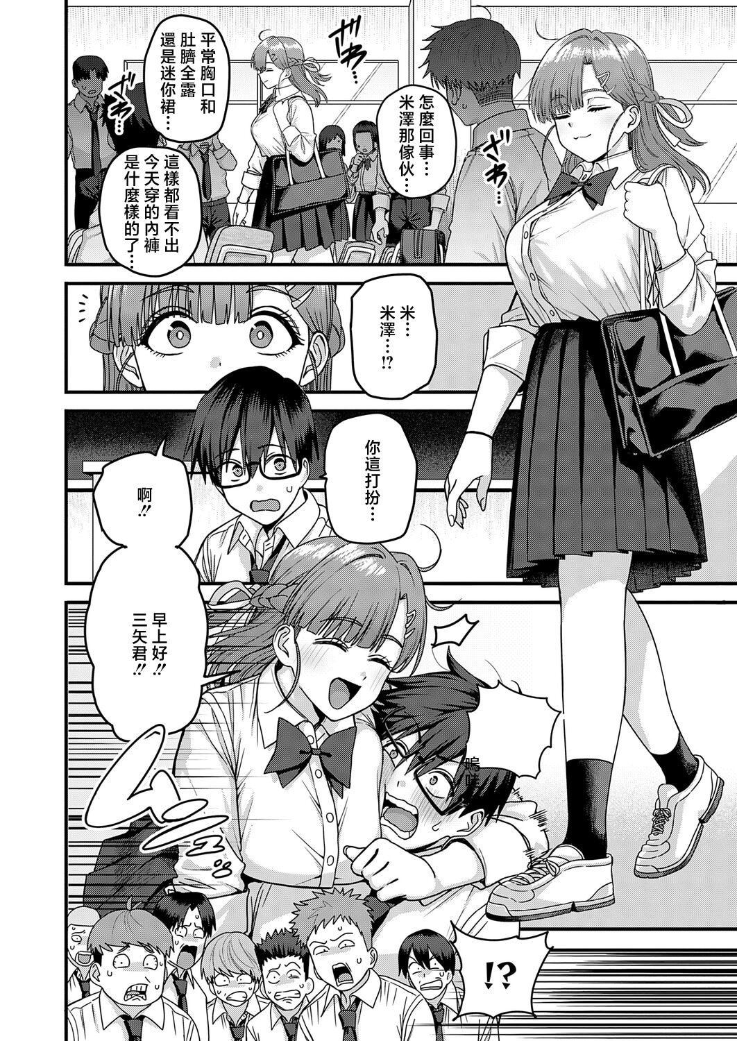 [日本漫画] [cabin] 米澤さんは俺だけのビッチ (COMIC アンスリウム 2026年6月号) [中国翻訳] [DL版] 单本,巨乳大奶,单女,女学生制服,单男,内射中出#[24P]-6