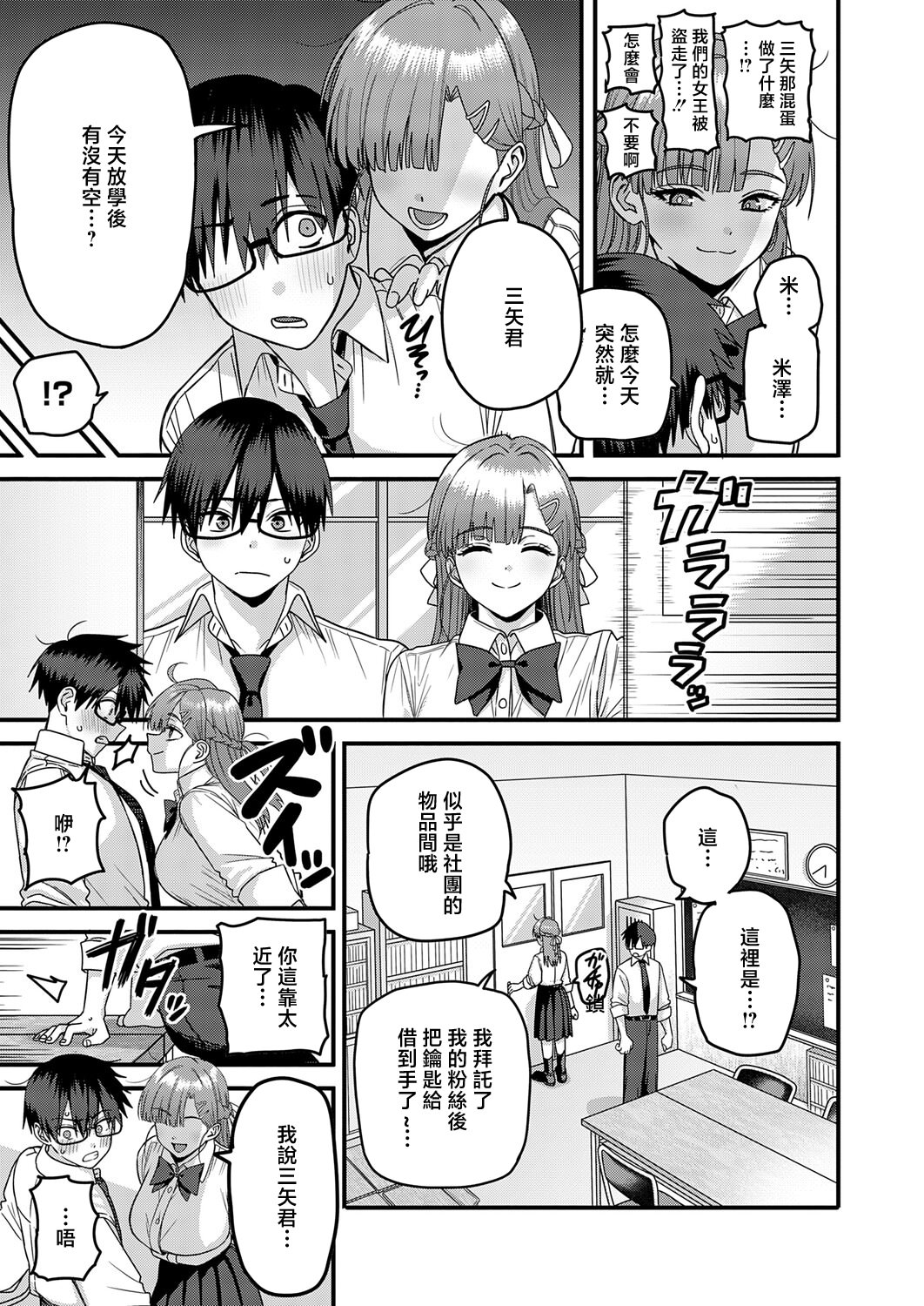 [日本漫画] [cabin] 米澤さんは俺だけのビッチ (COMIC アンスリウム 2026年6月号) [中国翻訳] [DL版] 单本,巨乳大奶,单女,女学生制服,单男,内射中出#[24P]-7