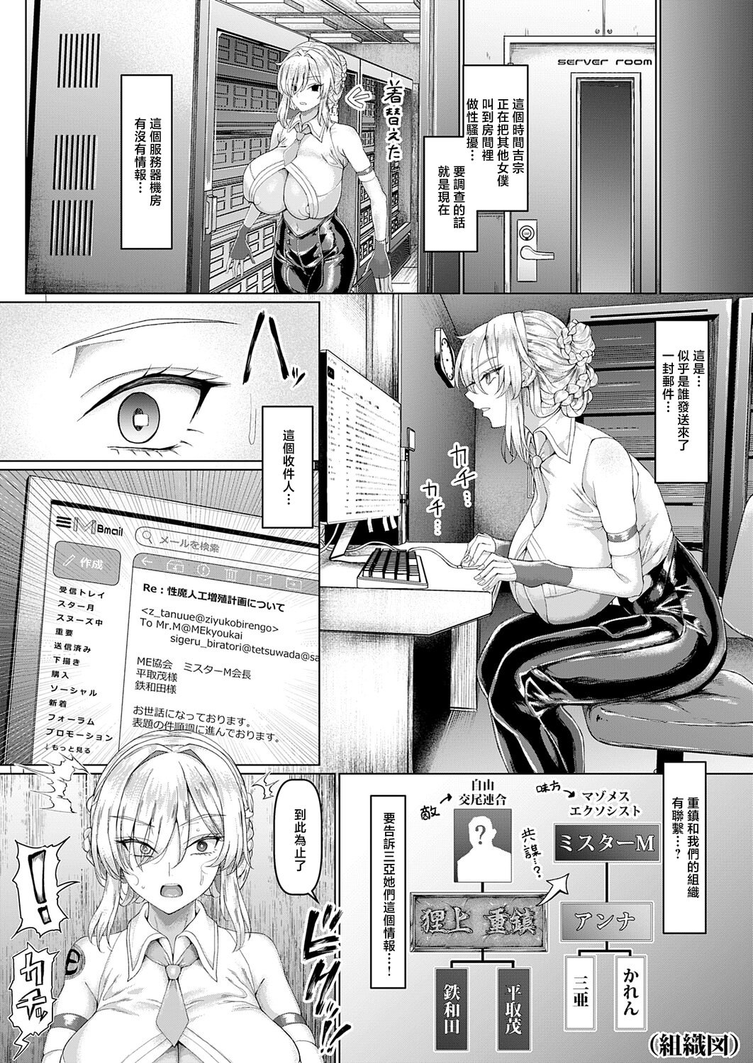 [日本漫画] [chin] マゾメスエクソシスト 第3話 (COMIC アンスリウム 2026年6月号) [中国翻訳] [DL版] 单本,女仆,巨乳大奶,内射中出,丝袜#[28P]-6