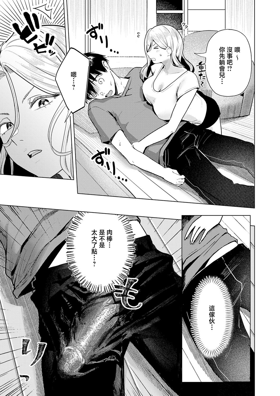 [日本漫画] [みなまっくす] デカチンぶら下げてるのが悪いんだよ？ (COMIC アンスリウム 2026年6月号) [中国翻訳] [DL版] 单本,高潮潮吹,巨乳大奶,姐姐,内射中出#[24P]-5
