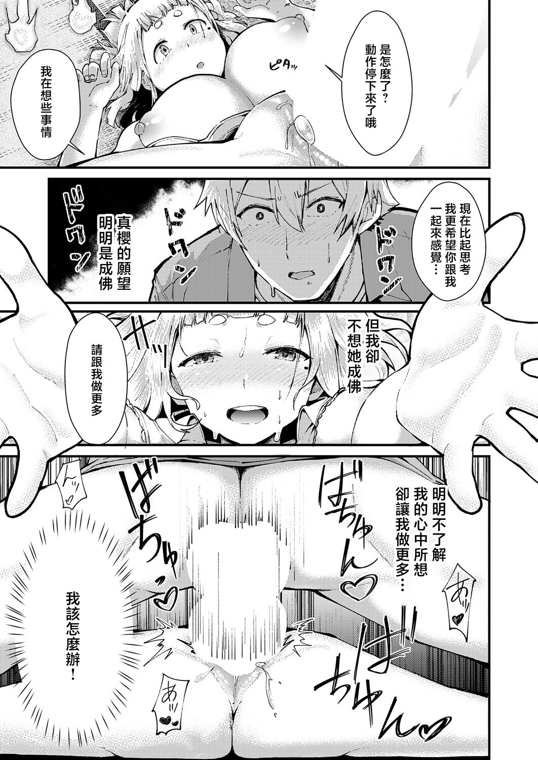 [日本漫画] [豊穣ノア] ※このアパートには絶対に住まナいでくださイ。 (COMIC アンスリウム 2026年6月号) [中国翻訳] [DL版] 单本,处女,高潮潮吹,巨乳大奶,单女,单男,内射中出#[26P]-19