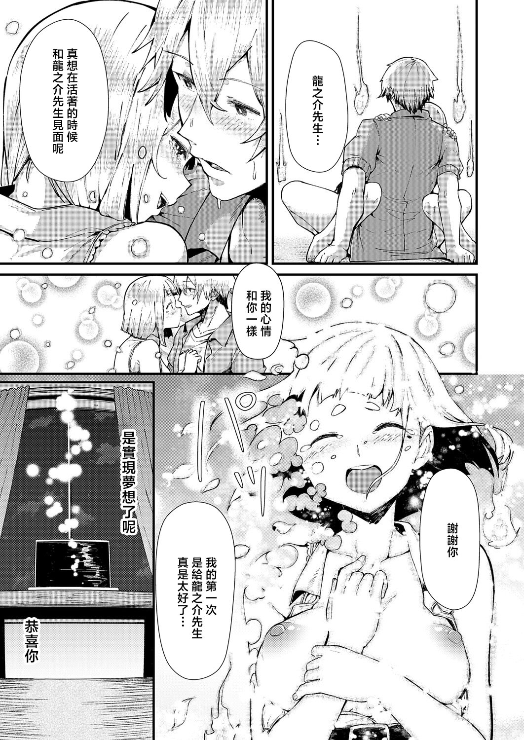 [日本漫画] [豊穣ノア] ※このアパートには絶対に住まナいでくださイ。 (COMIC アンスリウム 2026年6月号) [中国翻訳] [DL版] 单本,处女,高潮潮吹,巨乳大奶,单女,单男,内射中出#[26P]-25