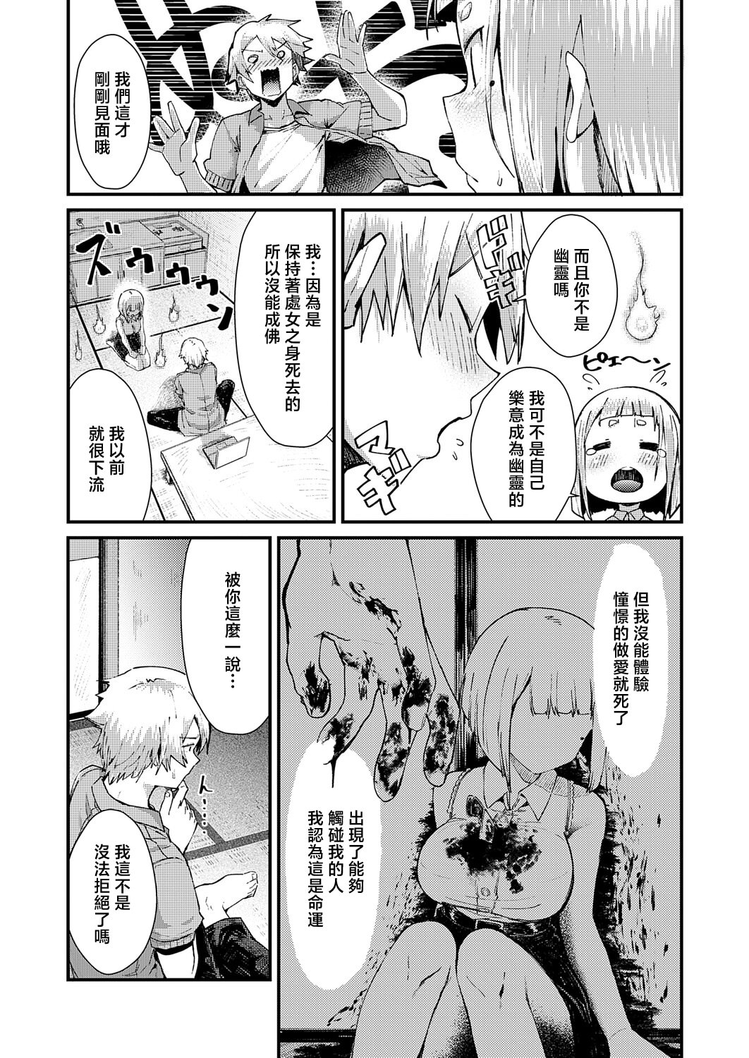[日本漫画] [豊穣ノア] ※このアパートには絶対に住まナいでくださイ。 (COMIC アンスリウム 2026年6月号) [中国翻訳] [DL版] 单本,处女,高潮潮吹,巨乳大奶,单女,单男,内射中出#[26P]-6