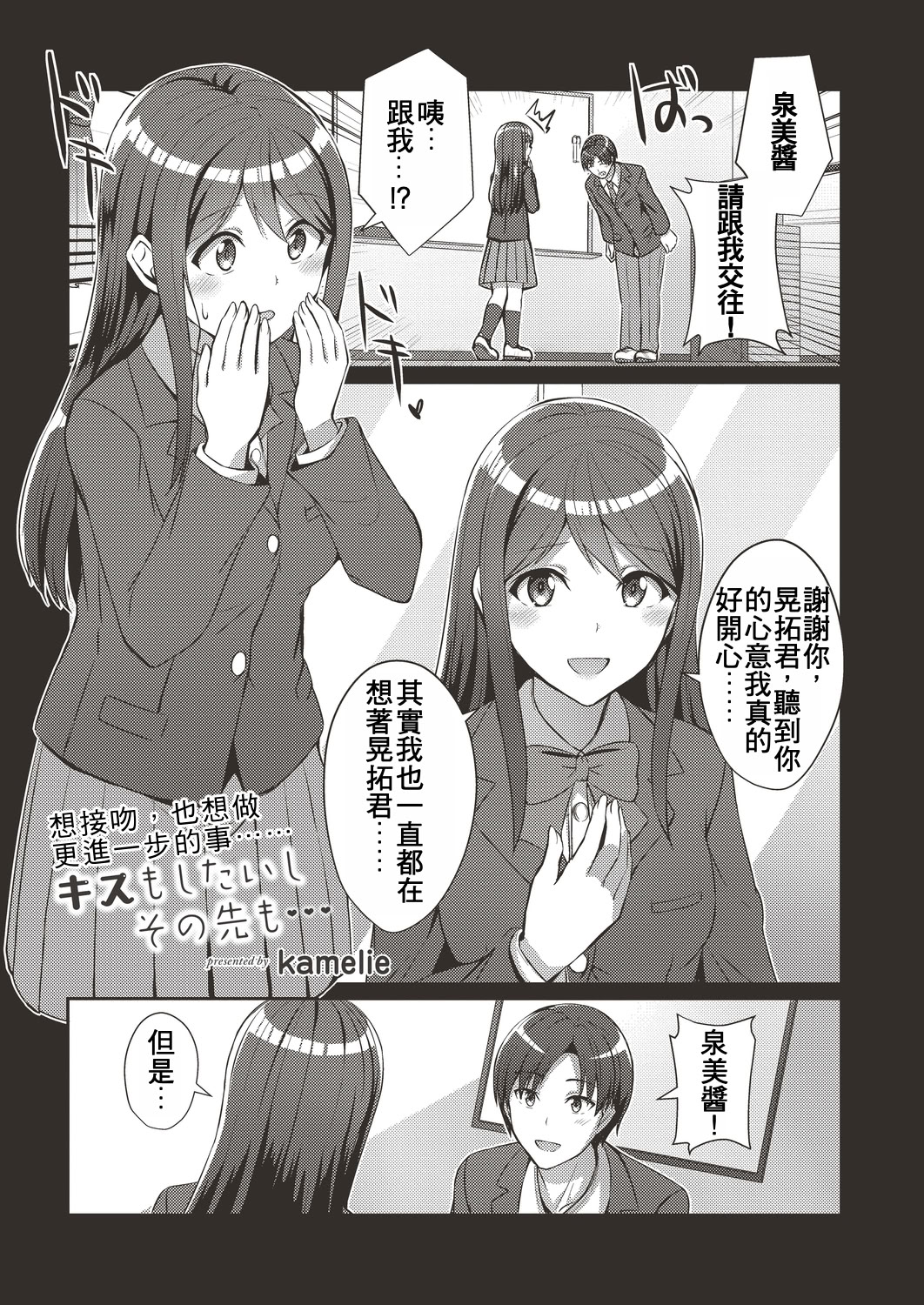 [日本漫画] [kamelie] キスもしたいしその先も… (コミックリブート Vol.19) 单本,巨乳大奶,女学生,露出,女学生制服,大阴茎#[24P]-1