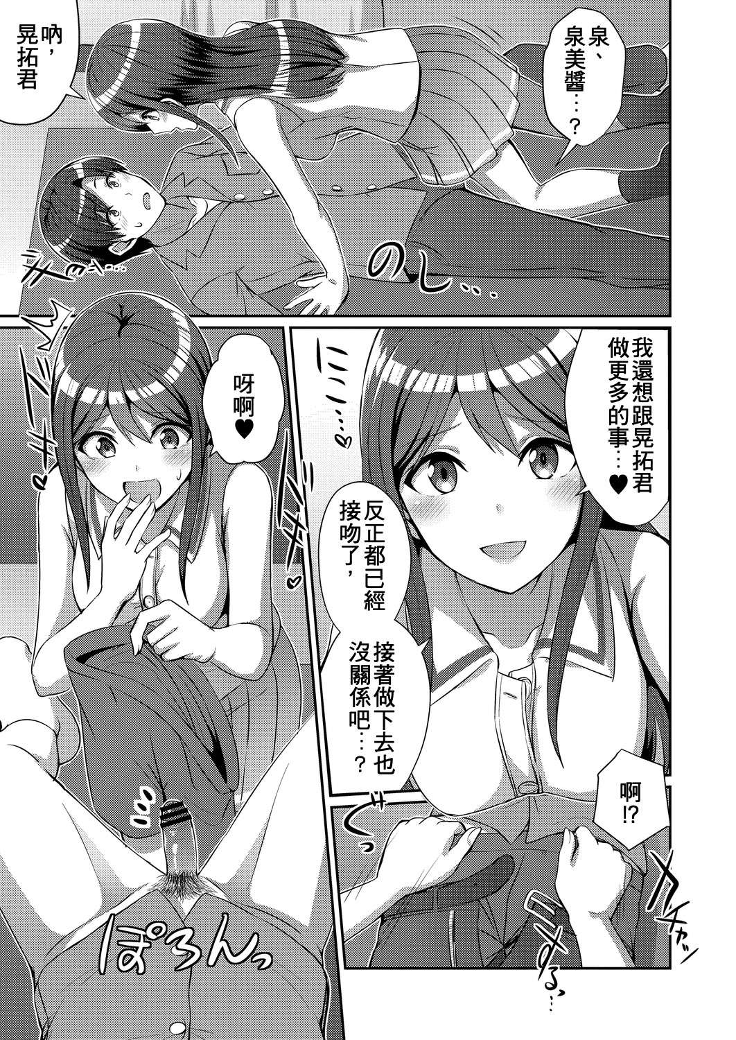 [日本漫画] [kamelie] キスもしたいしその先も… (コミックリブート Vol.19) 单本,巨乳大奶,女学生,露出,女学生制服,大阴茎#[24P]-11