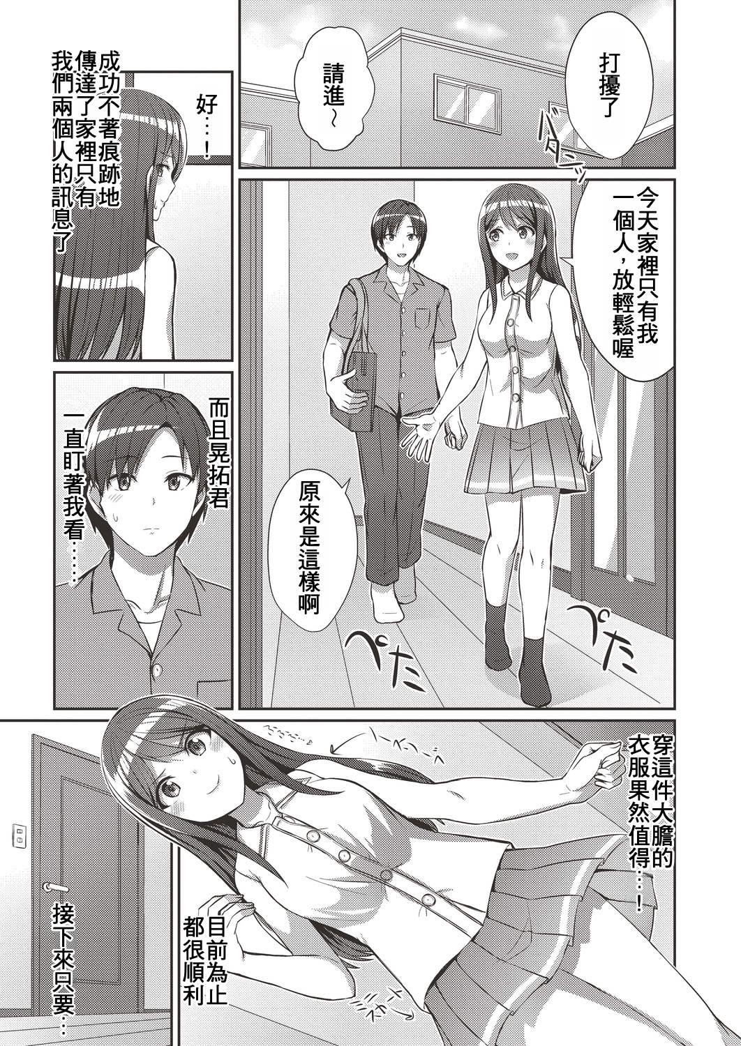 [日本漫画] [kamelie] キスもしたいしその先も… (コミックリブート Vol.19) 单本,巨乳大奶,女学生,露出,女学生制服,大阴茎#[24P]-5
