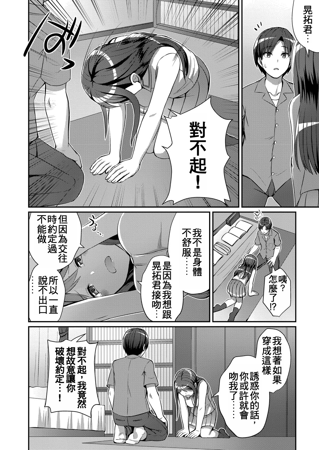 [日本漫画] [kamelie] キスもしたいしその先も… (コミックリブート Vol.19) 单本,巨乳大奶,女学生,露出,女学生制服,大阴茎#[24P]-8