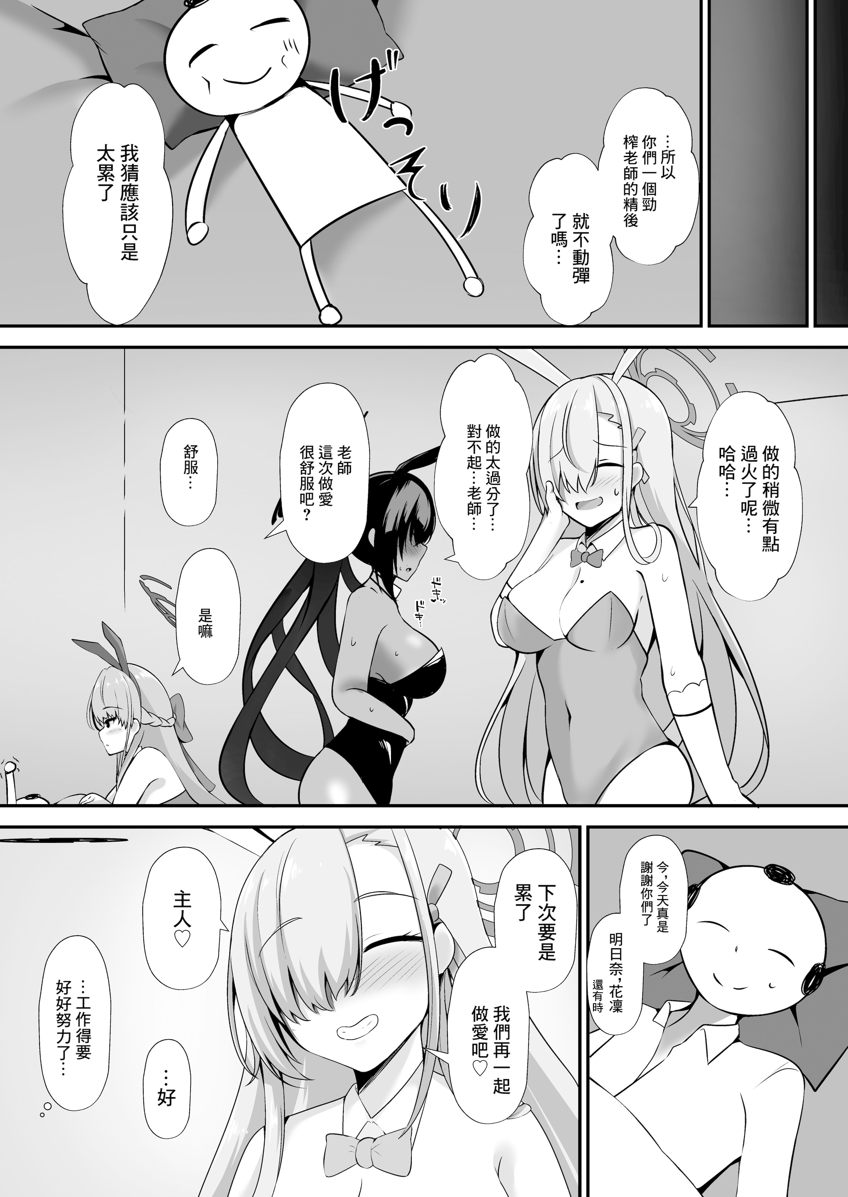 [日本漫画] [空想少女 (すとら)] ご主人様!アスナ達にまかせてっ! (ブルーアーカイブ)｜主人！就交給明日奈何大家吧！ 单本,巨乳大奶,露出,大阴茎#[20P]-20