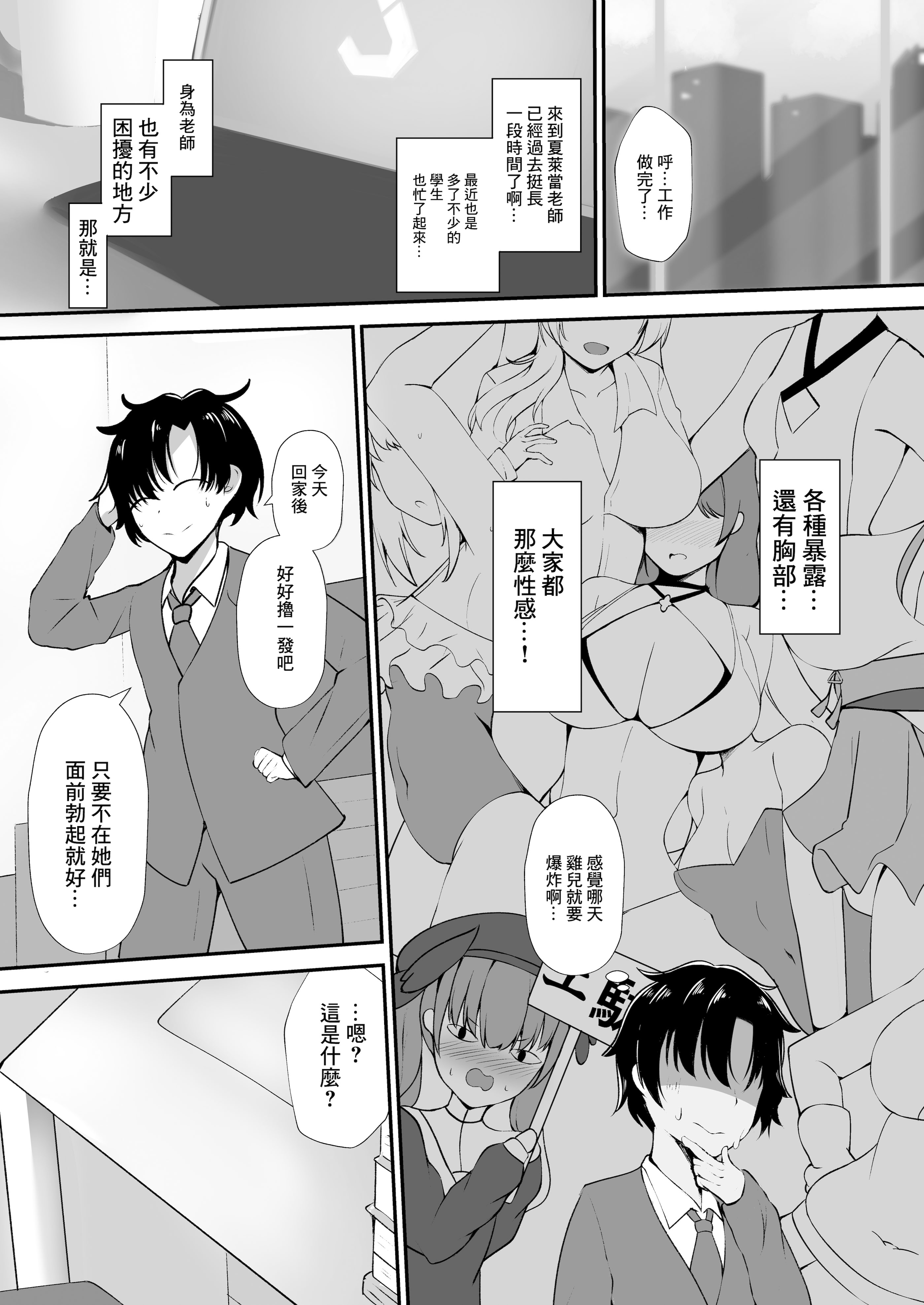 [日本漫画] [空想少女 (すとら)] ご主人様!アスナ達にまかせてっ! (ブルーアーカイブ)｜主人！就交給明日奈何大家吧！ 单本,巨乳大奶,露出,大阴茎#[20P]-3