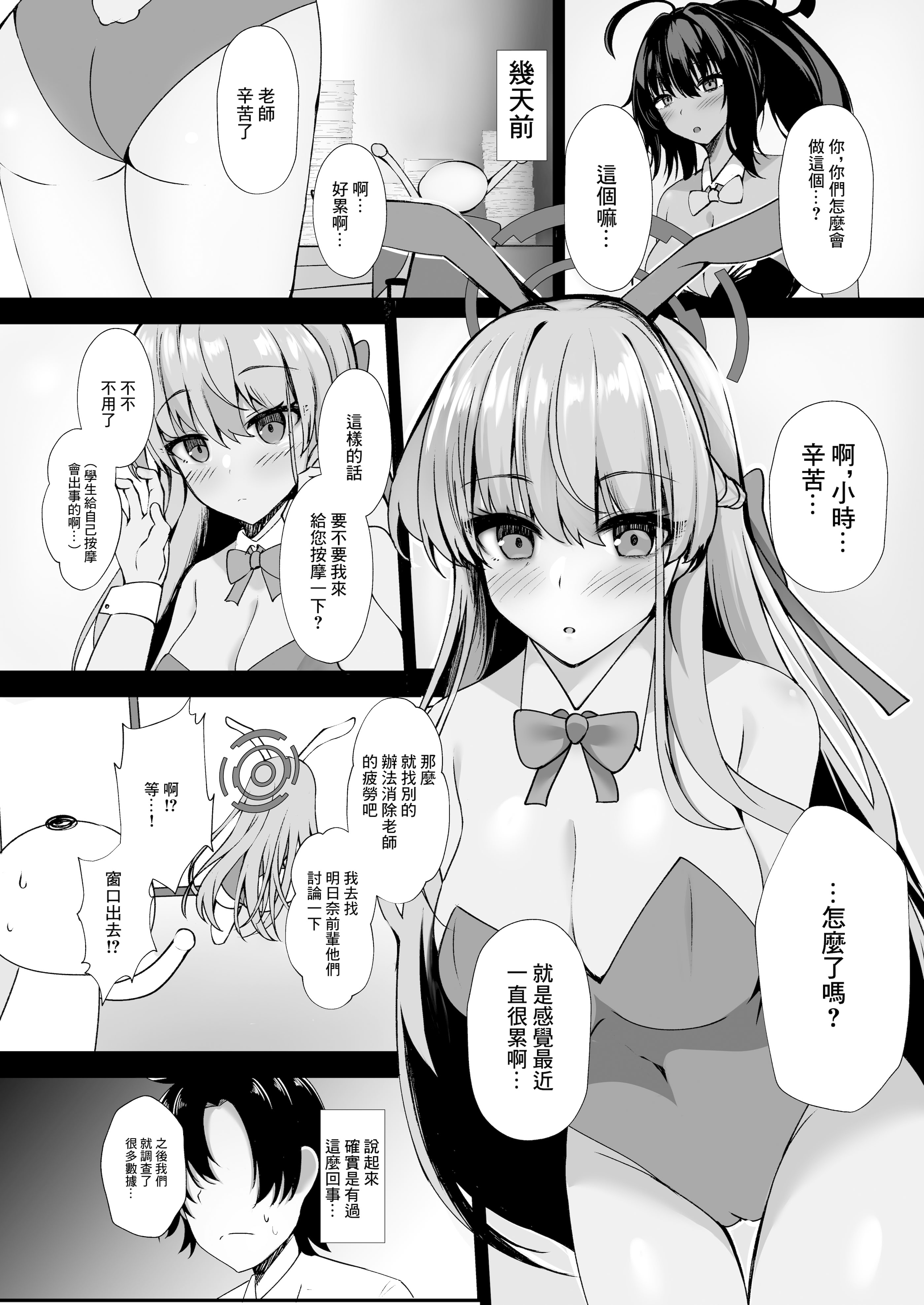 [日本漫画] [空想少女 (すとら)] ご主人様!アスナ達にまかせてっ! (ブルーアーカイブ)｜主人！就交給明日奈何大家吧！ 单本,巨乳大奶,露出,大阴茎#[20P]-7