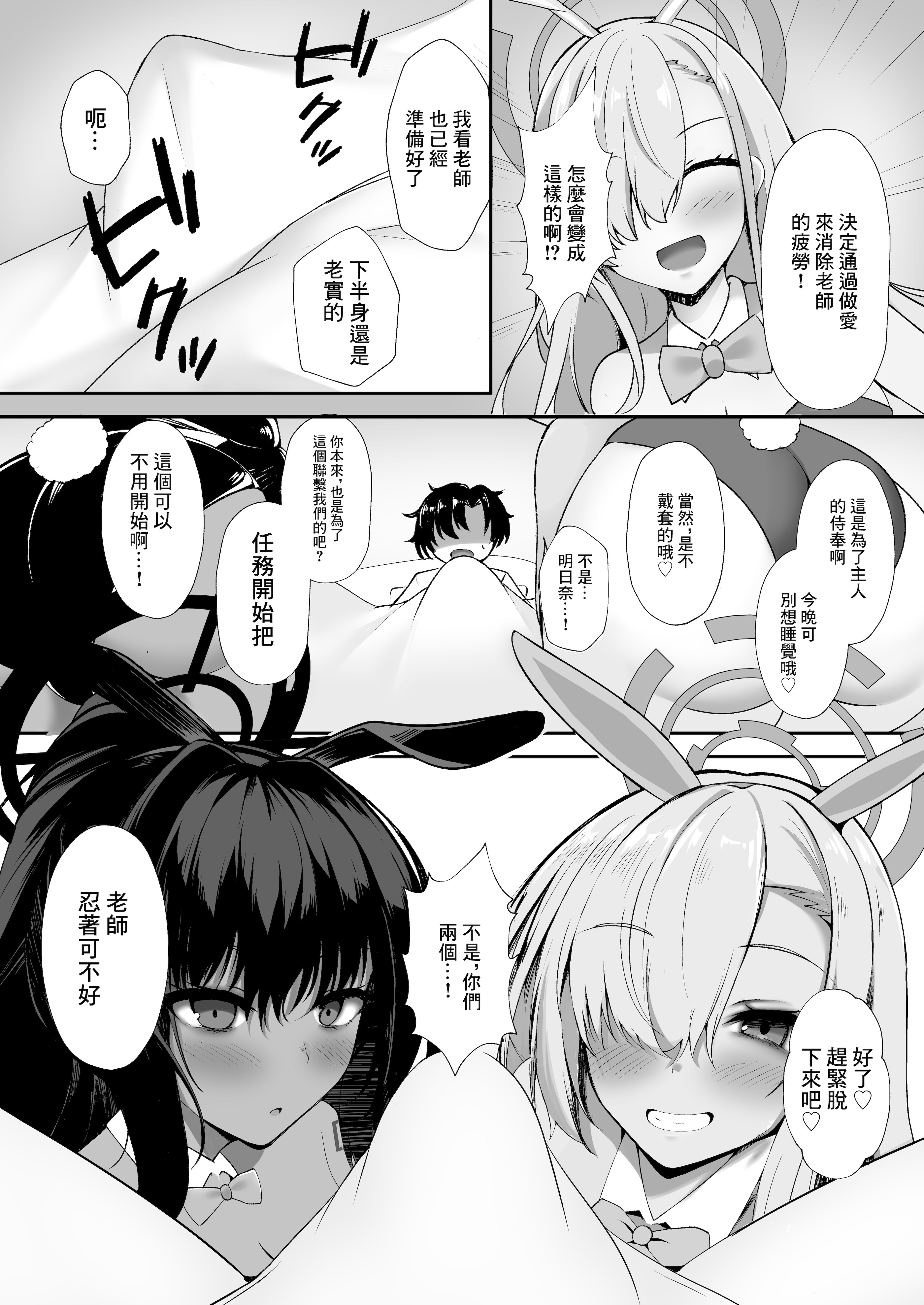 [日本漫画] [空想少女 (すとら)] ご主人様!アスナ達にまかせてっ! (ブルーアーカイブ)｜主人！就交給明日奈何大家吧！ 单本,巨乳大奶,露出,大阴茎#[20P]-8