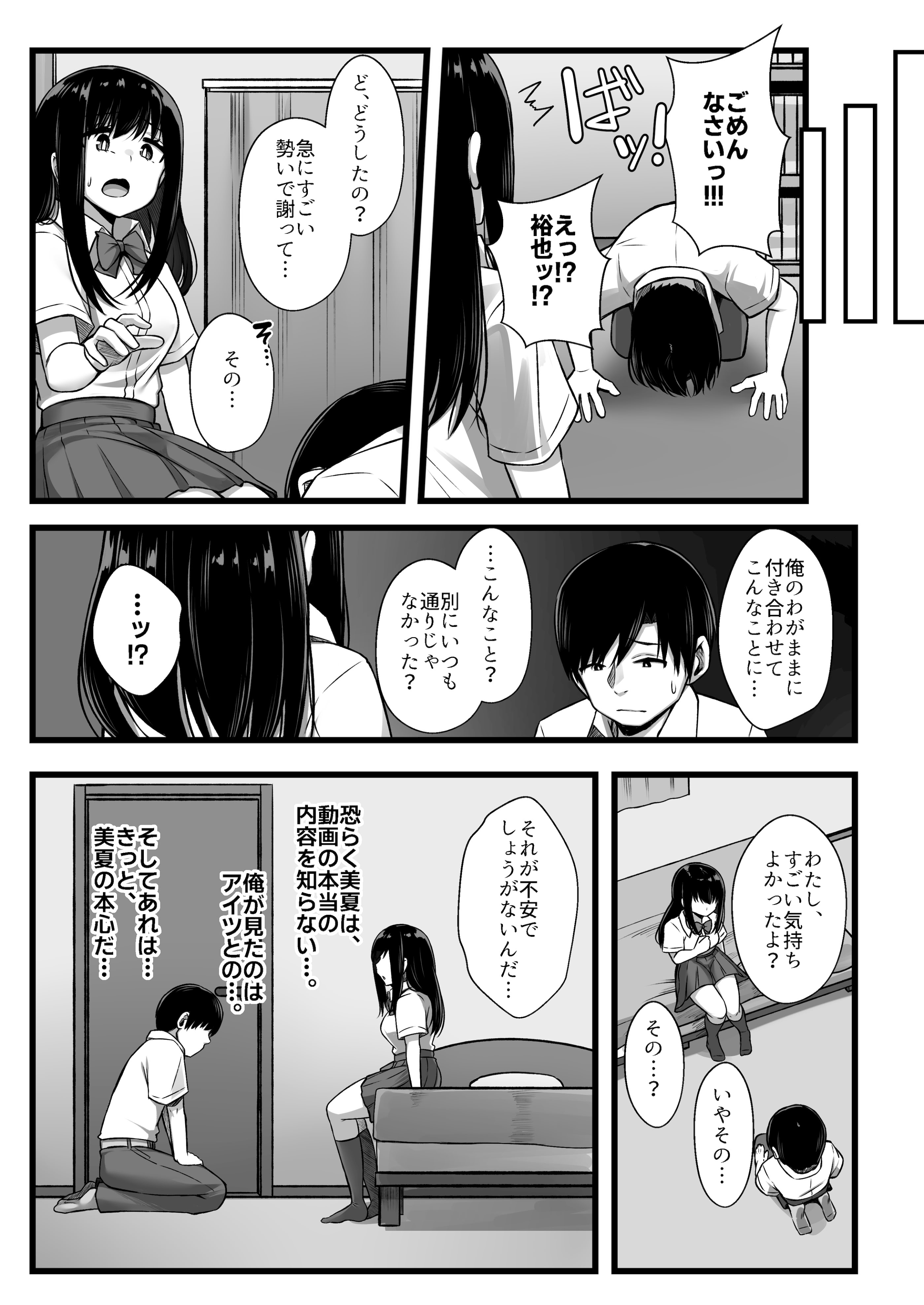 [日本漫画] [Umour] 小柄で可愛い年下彼女を寝取らせてみたら…。 单本,高潮潮吹,巨乳大奶,单女,女学生制服,单男,丝袜#[45P]-43