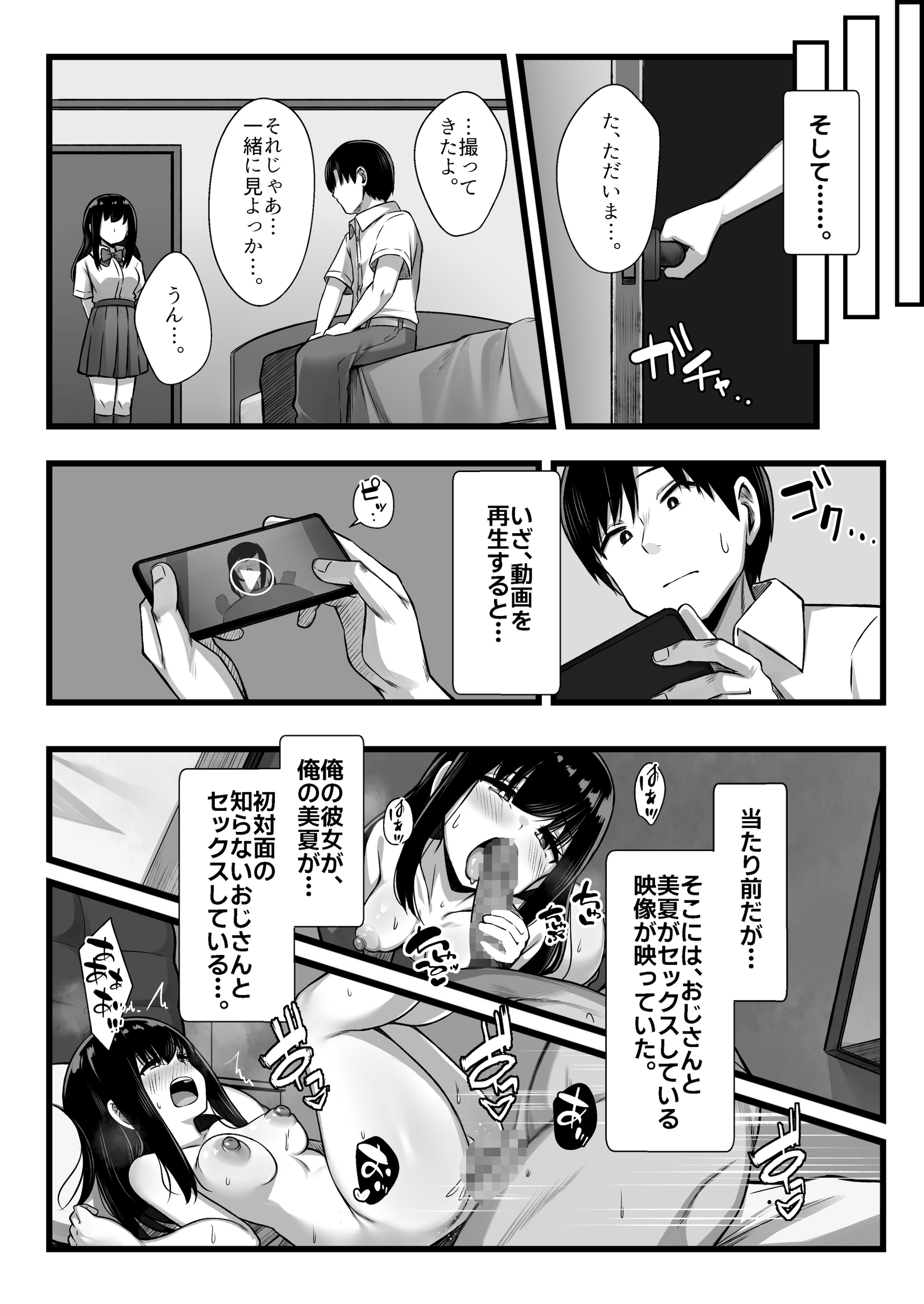 [日本漫画] [Umour] 小柄で可愛い年下彼女を寝取らせてみたら…。 单本,高潮潮吹,巨乳大奶,单女,女学生制服,单男,丝袜#[45P]-6