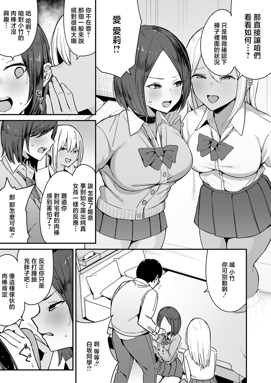 [日本漫画] [たご坊] こわいよWギャル (COMIC アンスリウム 2026年6月号) [中国翻訳] [DL版] 单本,女学生,3P#[30P]-3