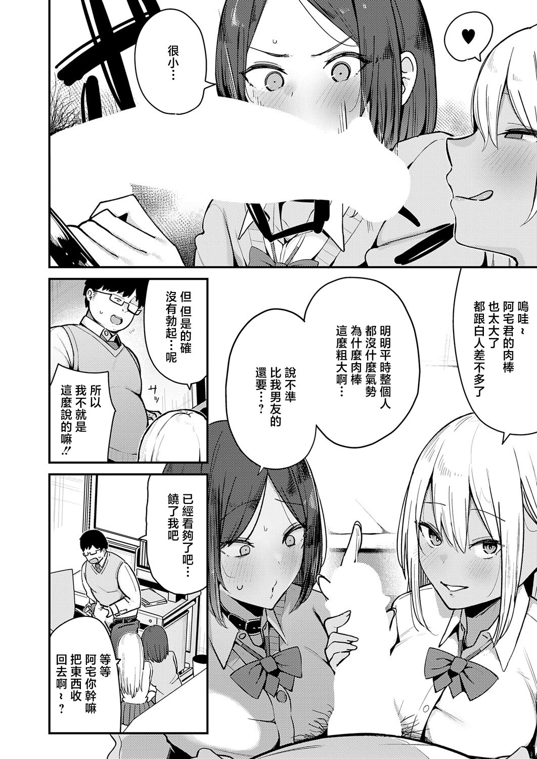 [日本漫画] [たご坊] こわいよWギャル (COMIC アンスリウム 2026年6月号) [中国翻訳] [DL版] 单本,女学生,3P#[30P]-4