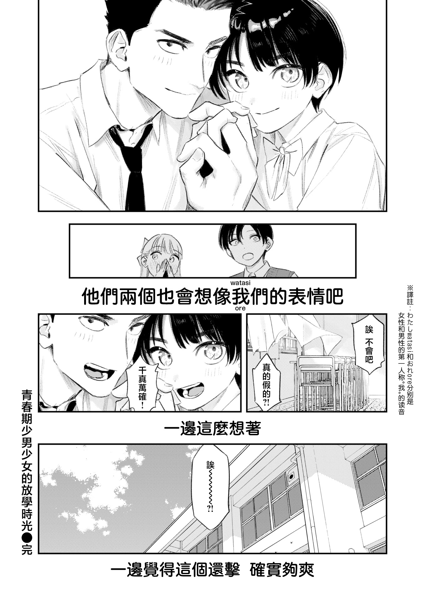 [日本漫画] [鳥居ヨシツナ] 思春期どもの放課後 (COMIC 快楽天 2026年7月号)｜青春期少男少女的放学时光 [DL版] 单本,高潮潮吹,女学生,女学生制服#[29P]-28