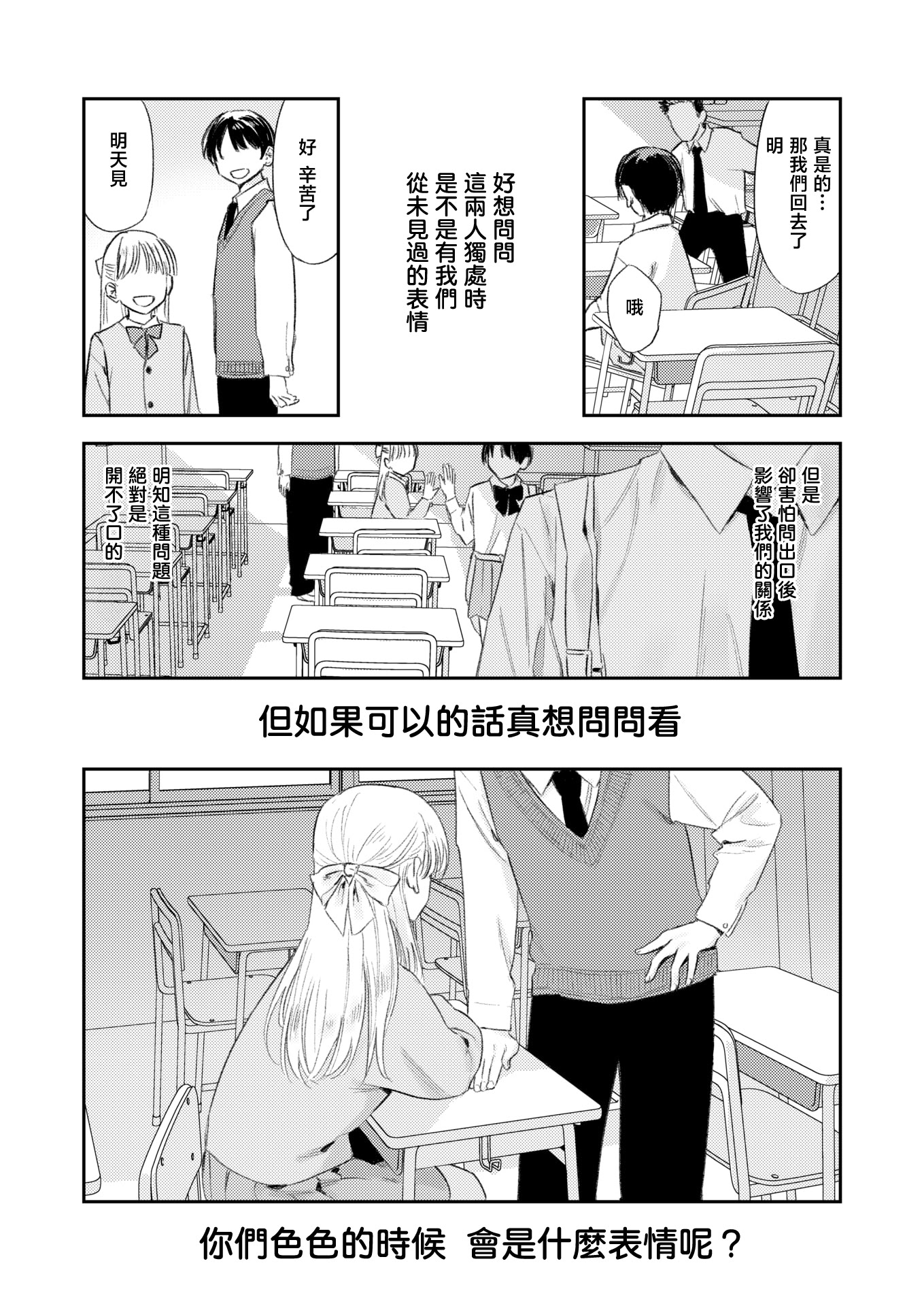[日本漫画] [鳥居ヨシツナ] 思春期どもの放課後 (COMIC 快楽天 2026年7月号)｜青春期少男少女的放学时光 [DL版] 单本,高潮潮吹,女学生,女学生制服#[29P]-4