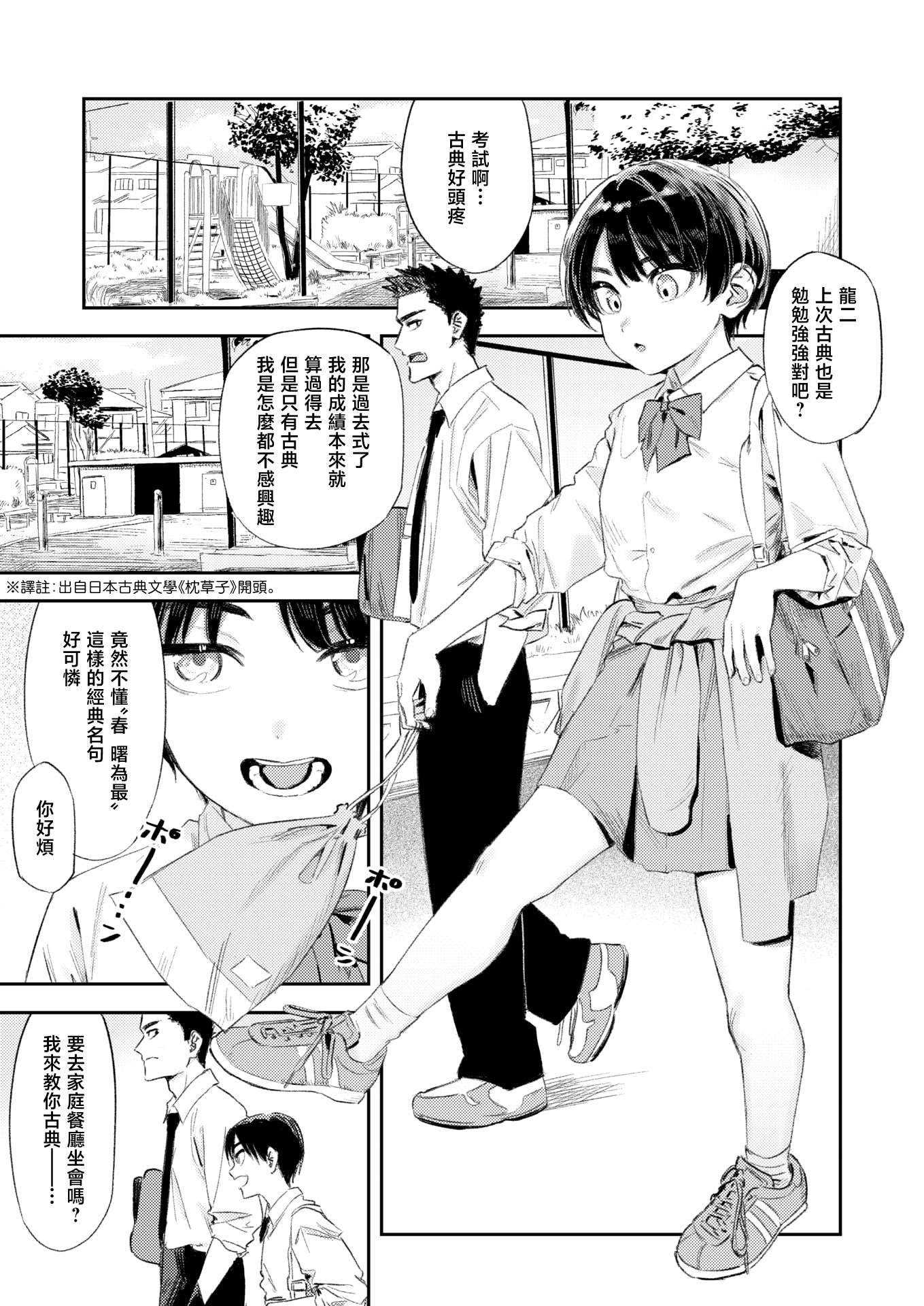 [日本漫画] [鳥居ヨシツナ] 思春期どもの放課後 (COMIC 快楽天 2026年7月号)｜青春期少男少女的放学时光 [DL版] 单本,高潮潮吹,女学生,女学生制服#[29P]-5