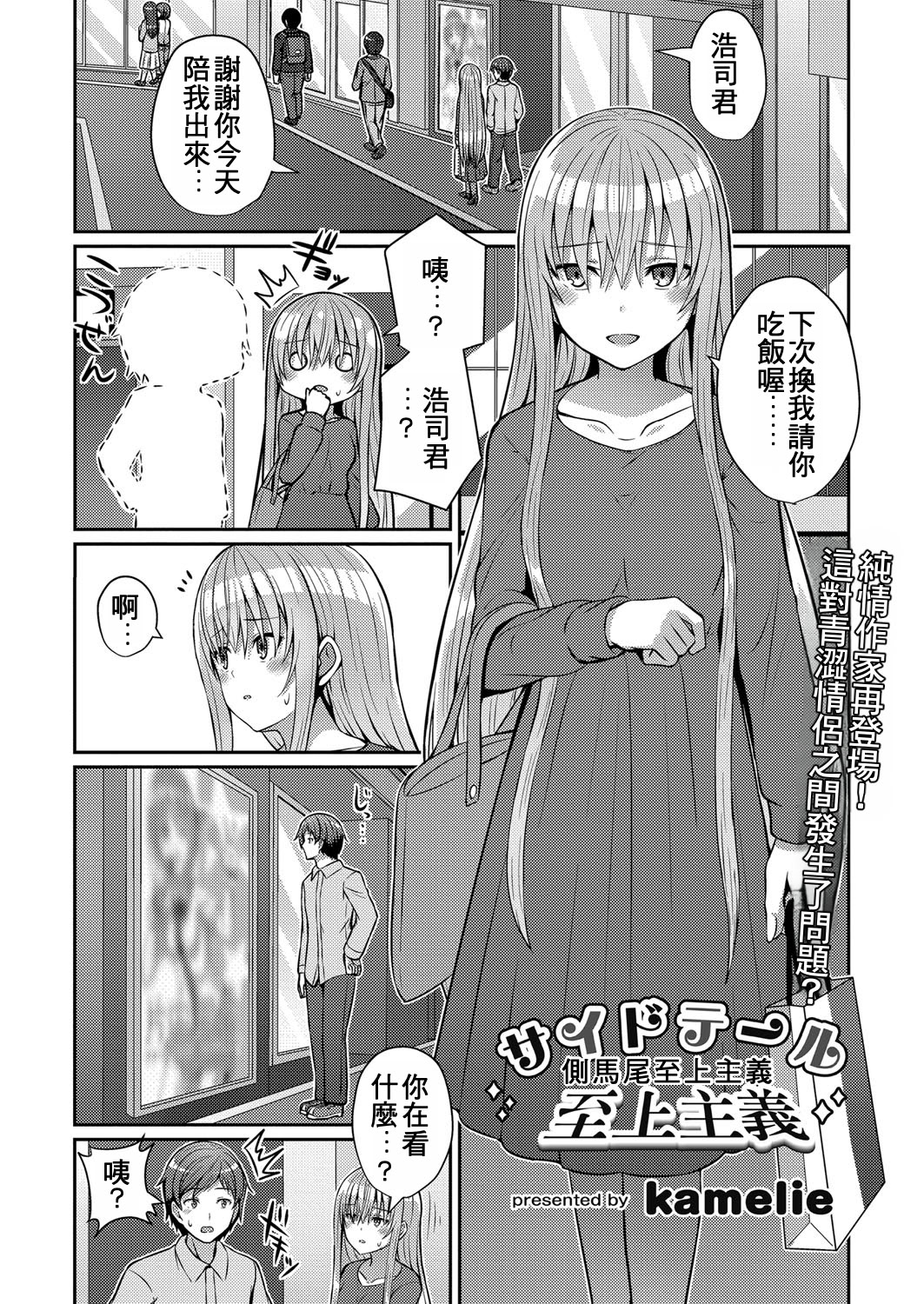 [日本漫画] [kamelie] サイドテール至上主義 (コミックリブート Vol.25)｜側馬尾至上主義 [中国翻訳] 单本,单女,内射中出#[25P]-1