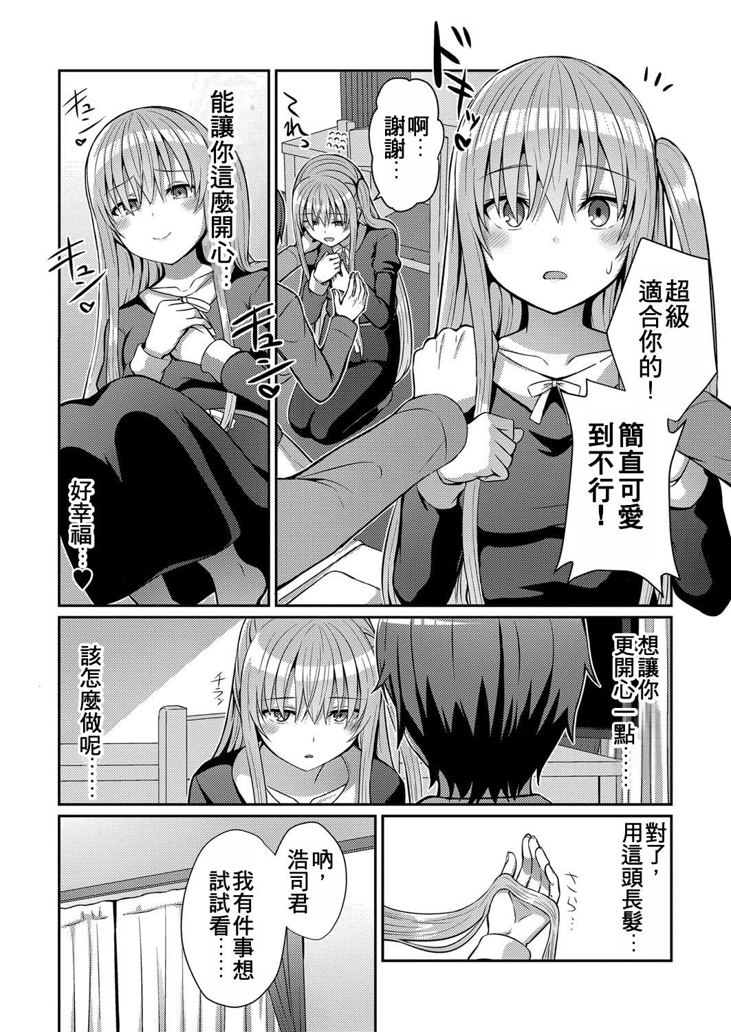 [日本漫画] [kamelie] サイドテール至上主義 (コミックリブート Vol.25)｜側馬尾至上主義 [中国翻訳] 单本,单女,内射中出#[25P]-12