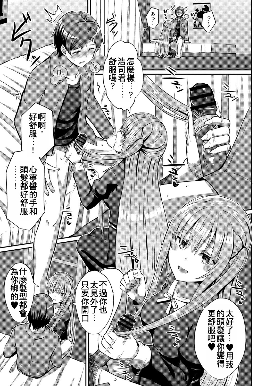 [日本漫画] [kamelie] サイドテール至上主義 (コミックリブート Vol.25)｜側馬尾至上主義 [中国翻訳] 单本,单女,内射中出#[25P]-13